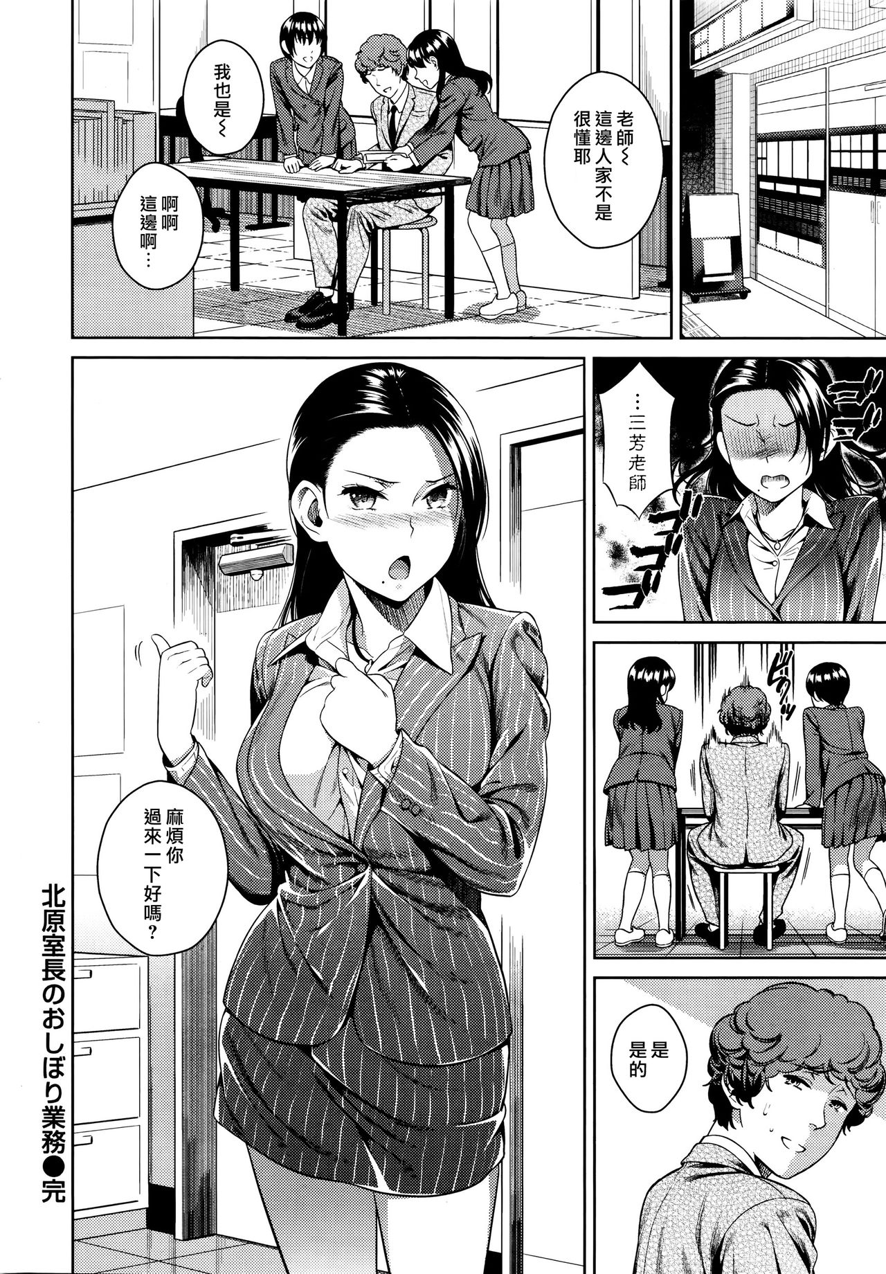 [Sugaishi] Kitahara Shitsuchou no Oshibori Gyoumu (COMIC Kairakuten 2016-01) [Chinese] [漢化組漢化組×我尻故我在] page 18 full