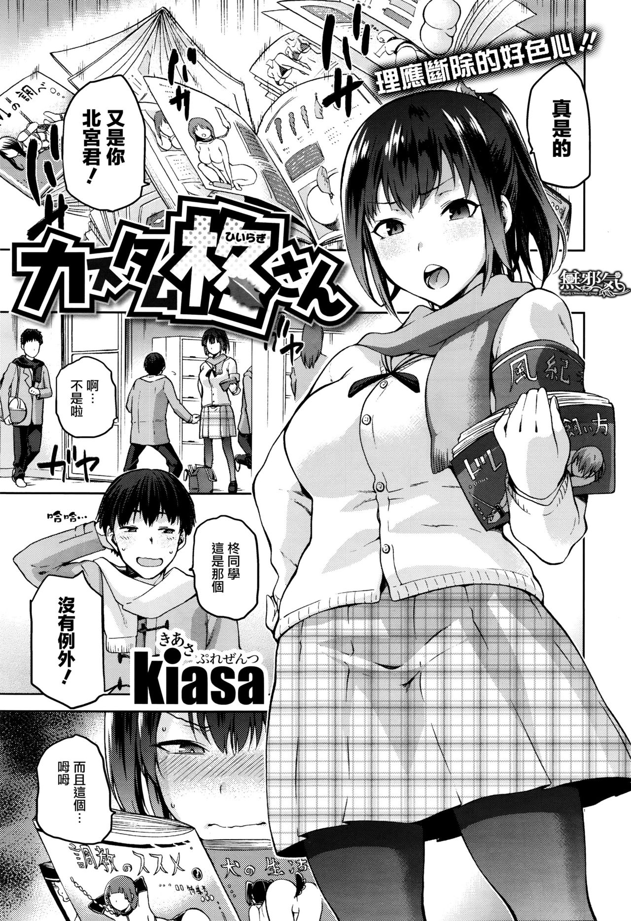 [kiasa] Custom Hiiragi-san (COMIC X-EROS #41) [Chinese] [無邪気漢化組] page 1 full
