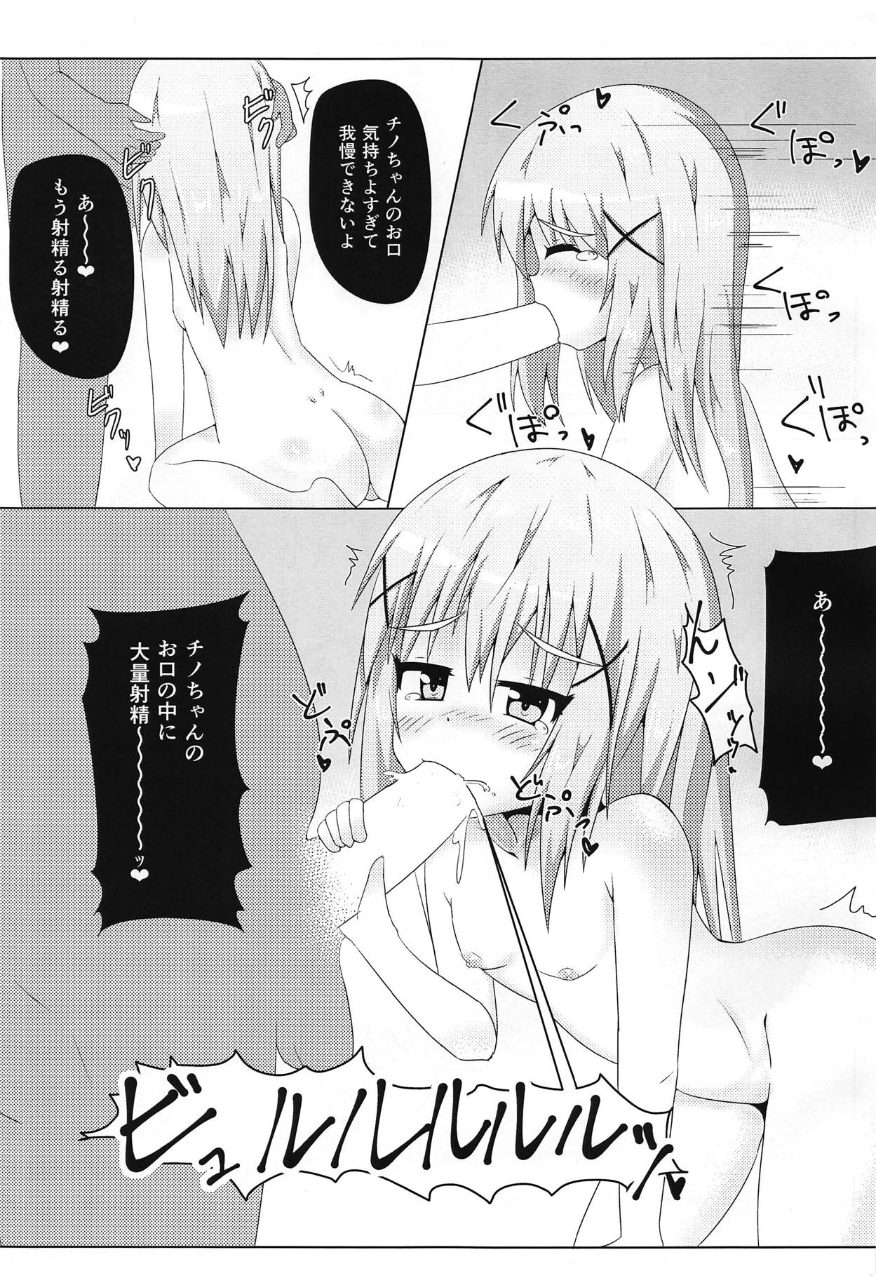 (C91) [Asterism* (Ribeca)] Usagi no Kaikata (Gochuumon wa Usagi desu ka?) page 6 full