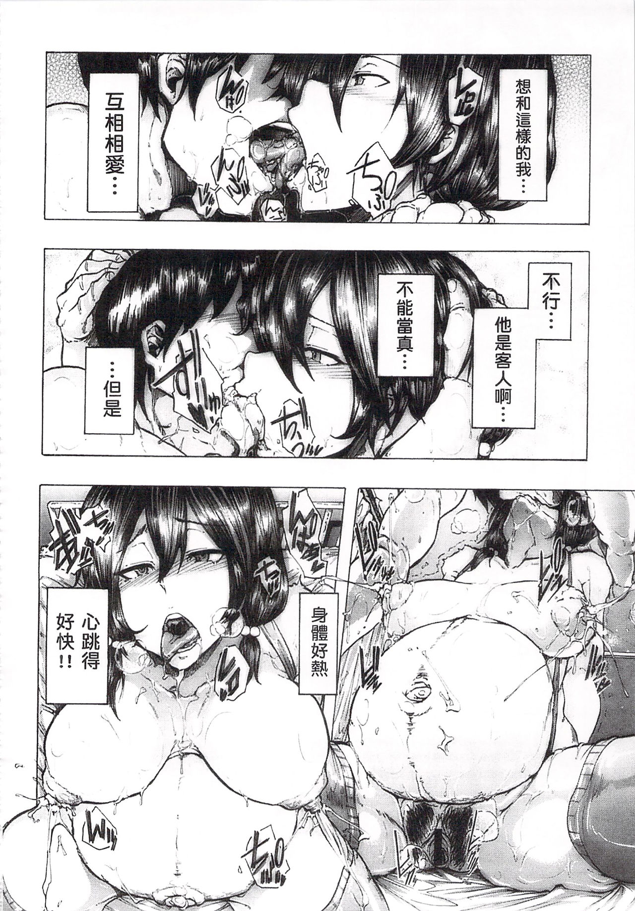 [Kizuki Rei] Ryoujoku Zenkai [Chinese] page 52 full