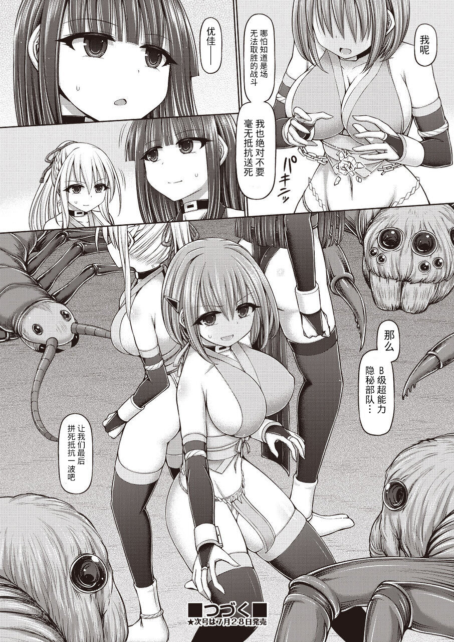 [Hashimura Aoki] Psychic Agent Ch. 4 (COMIC AUN Kai Vol. 7) [Chinese] [不可视汉化] page 23 full