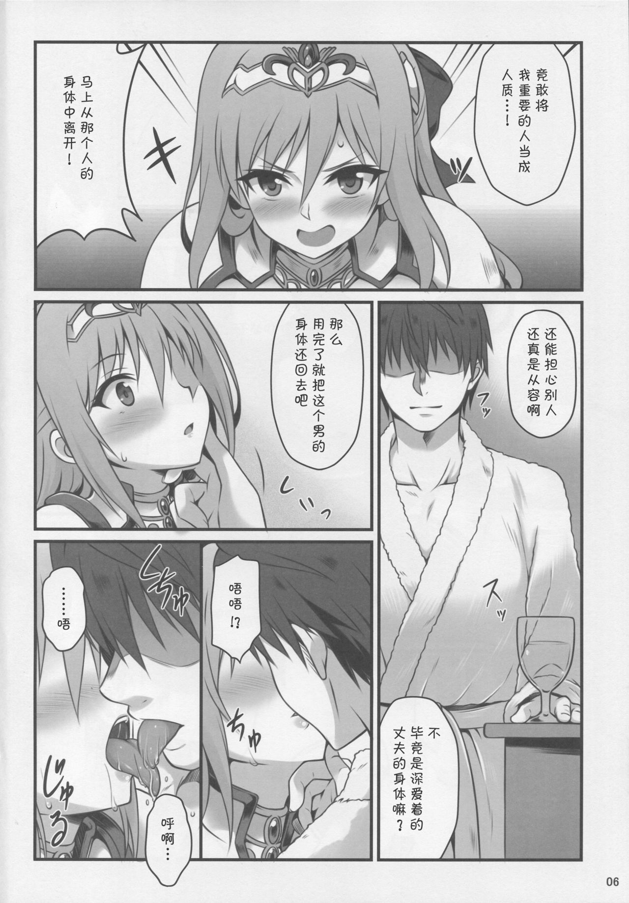 (C93) [Snake foot (Ura Ichiko)] Hitozuma ni natta Yuusha Ranko (24) ga Maou ni Yarashii Koto Sareru Hon (THE IDOLM@STER CINDERELLA GIRLS) [Chinese] [夏姬霸汉化组] page 6 full