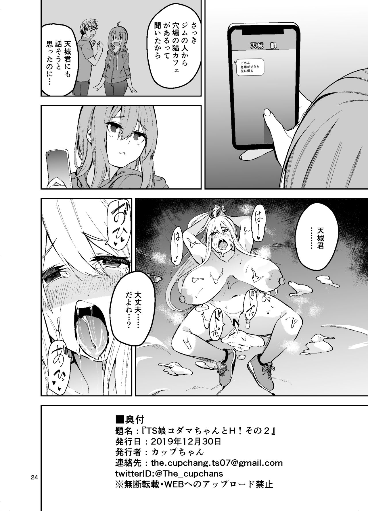 [Wakuseiburo (cup-chan)] TS Musume Kodama-chan to H! Sono 2 [Digital] page 25 full