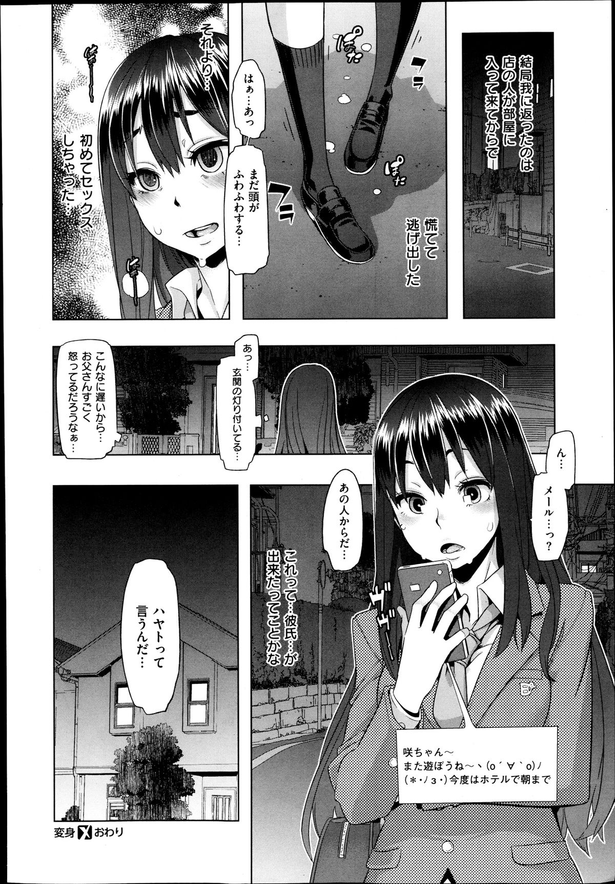 [ShindoL] Henshin -metamorphosis- Ch. 1-3 page 28 full