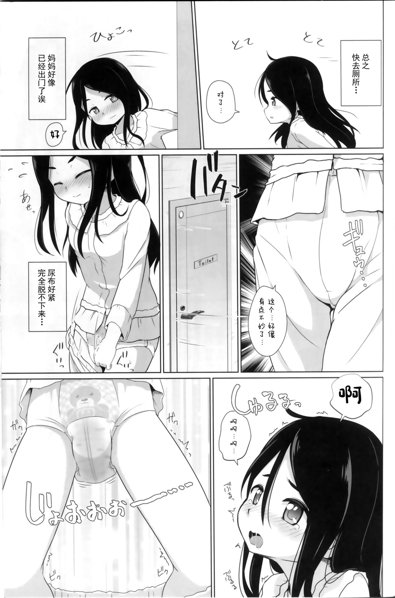 (C97)[Yururuka-dou (Hoono Yurumu)] Omutsu no Toriko [Chinese] [柠檬茶汉化组] page 9 full