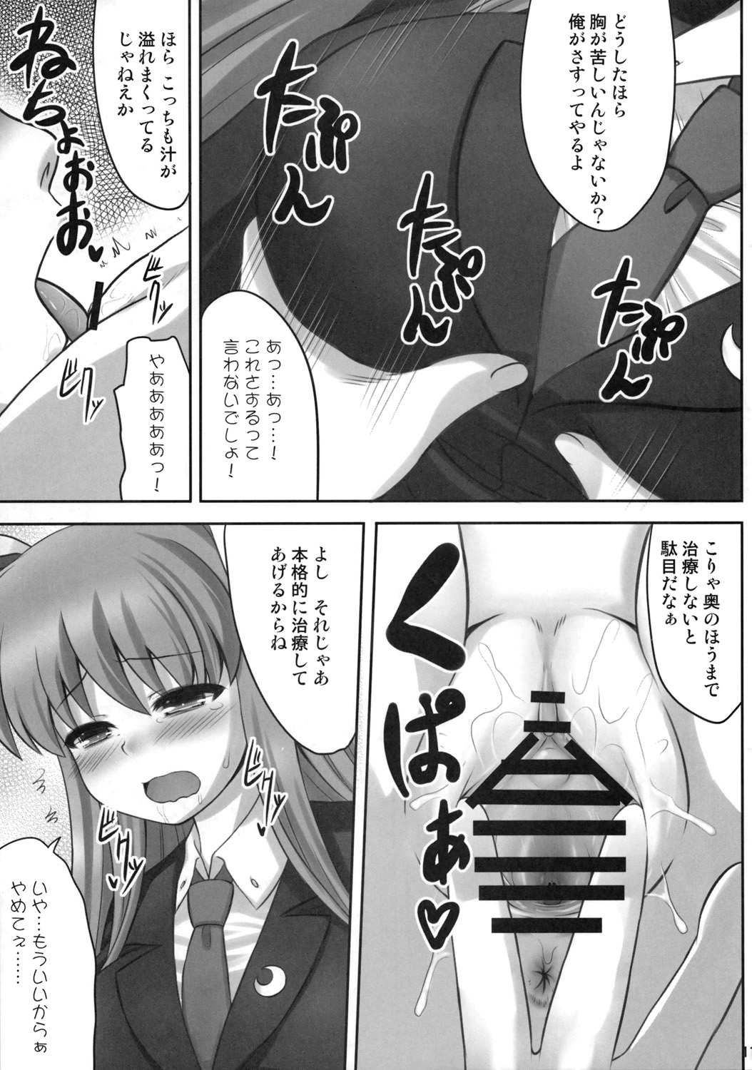 (C77) [Fukutsuu Okosu (Kaiou)] Bannou Yaku (Touhou Project) page 10 full