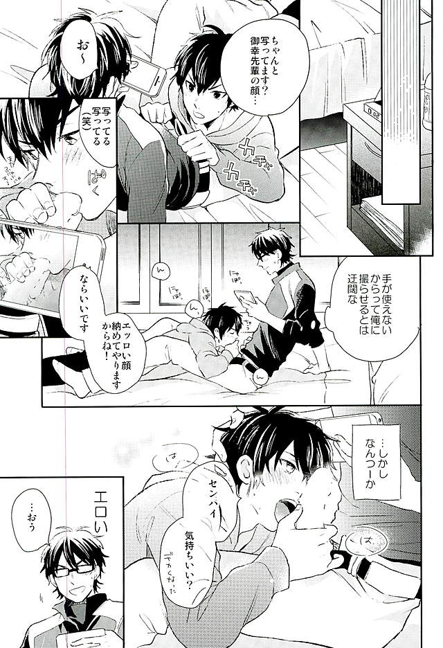 (C89) [JULIA (Matsuyoshi Ako)] Kyou no Okazu (Daiya no Ace) page 10 full