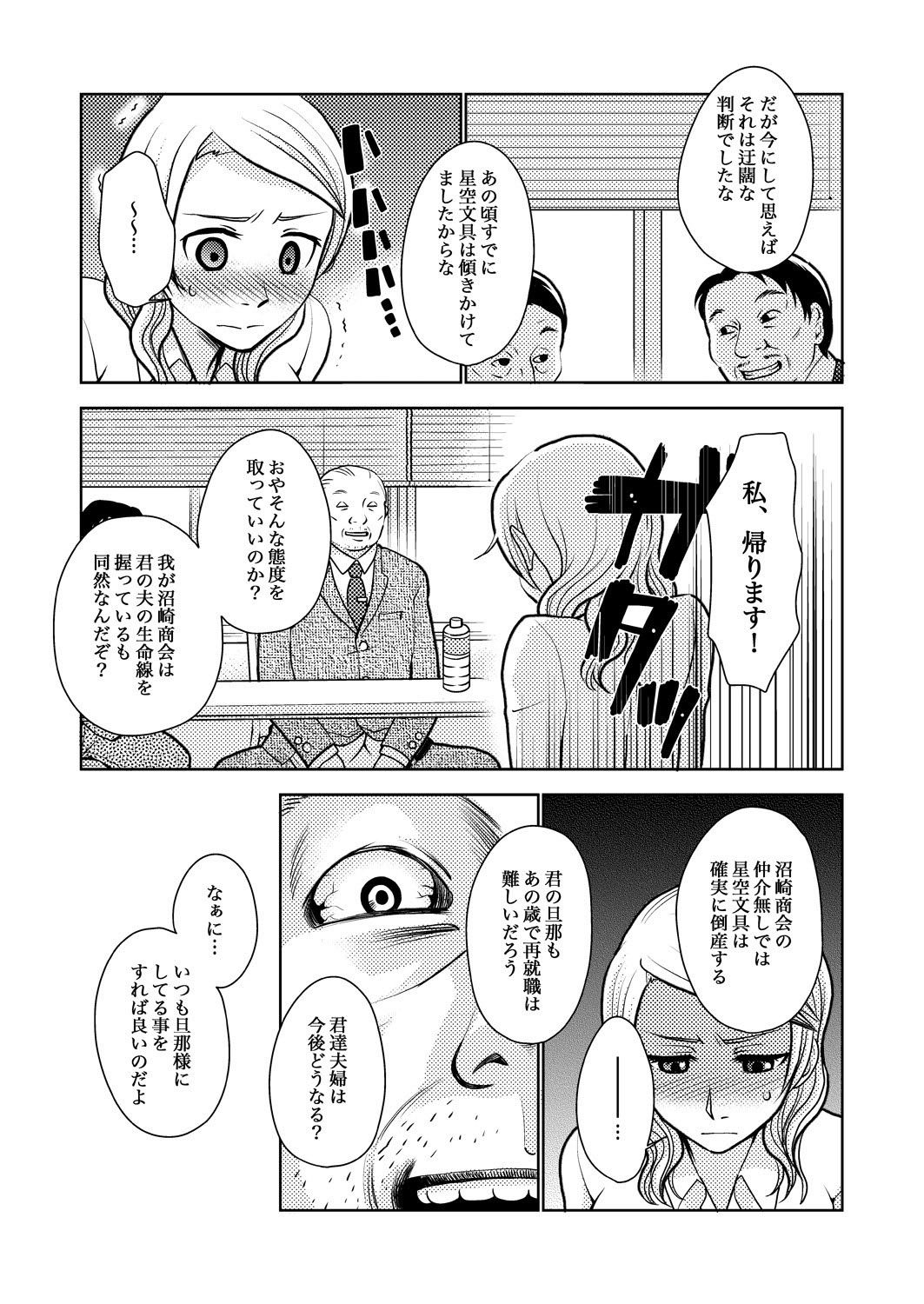 [Rinri Kazuki] Career Ana Woman page 6 full