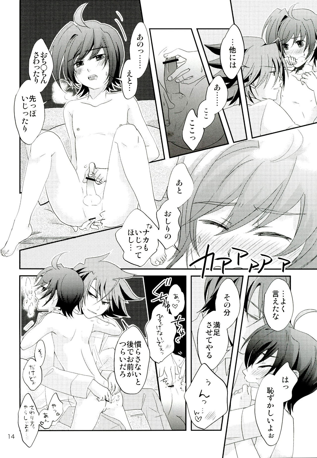 (C84) [PINK AZUKI (Locco)] Nuigurumi wonder (Cardfight!! Vanguard) page 14 full