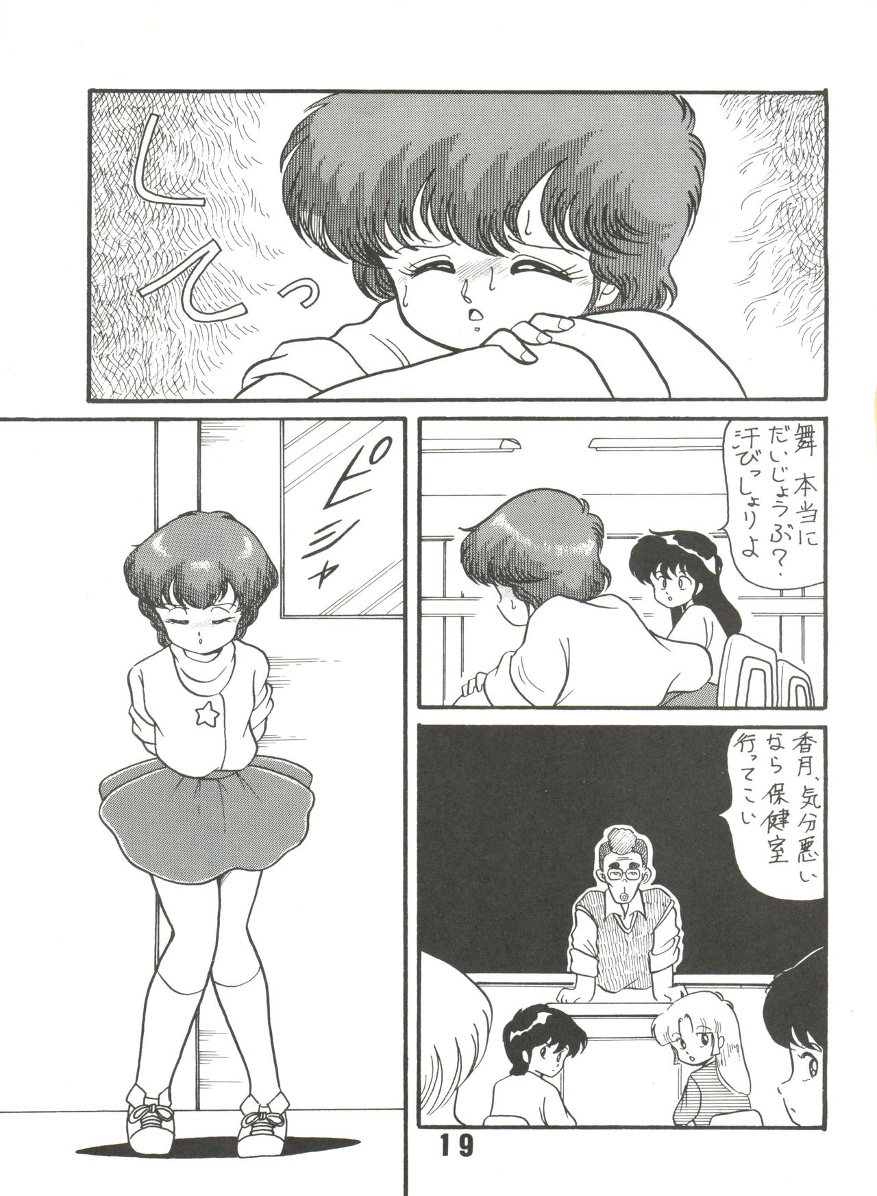 (C37) [Studio Tamo (Daikyojin)] Magical Ponponpon 6 (Magical Emi) page 19 full