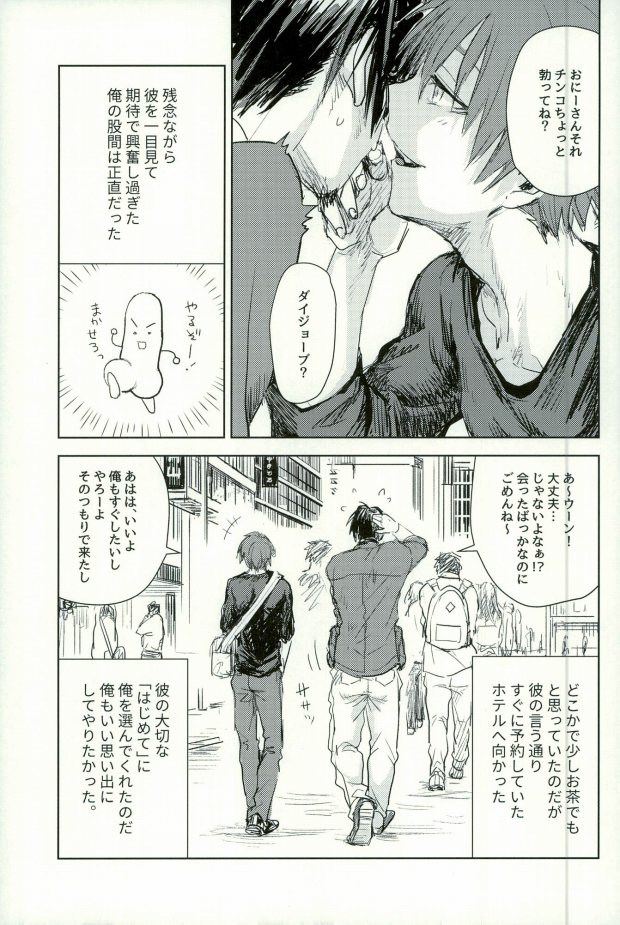 (HaruCC21) [TWINTEL (Rinoko)] Kare no Hajimete no Aite o Shita Hanashi (Ansatsu Kyoushitsu) page 4 full