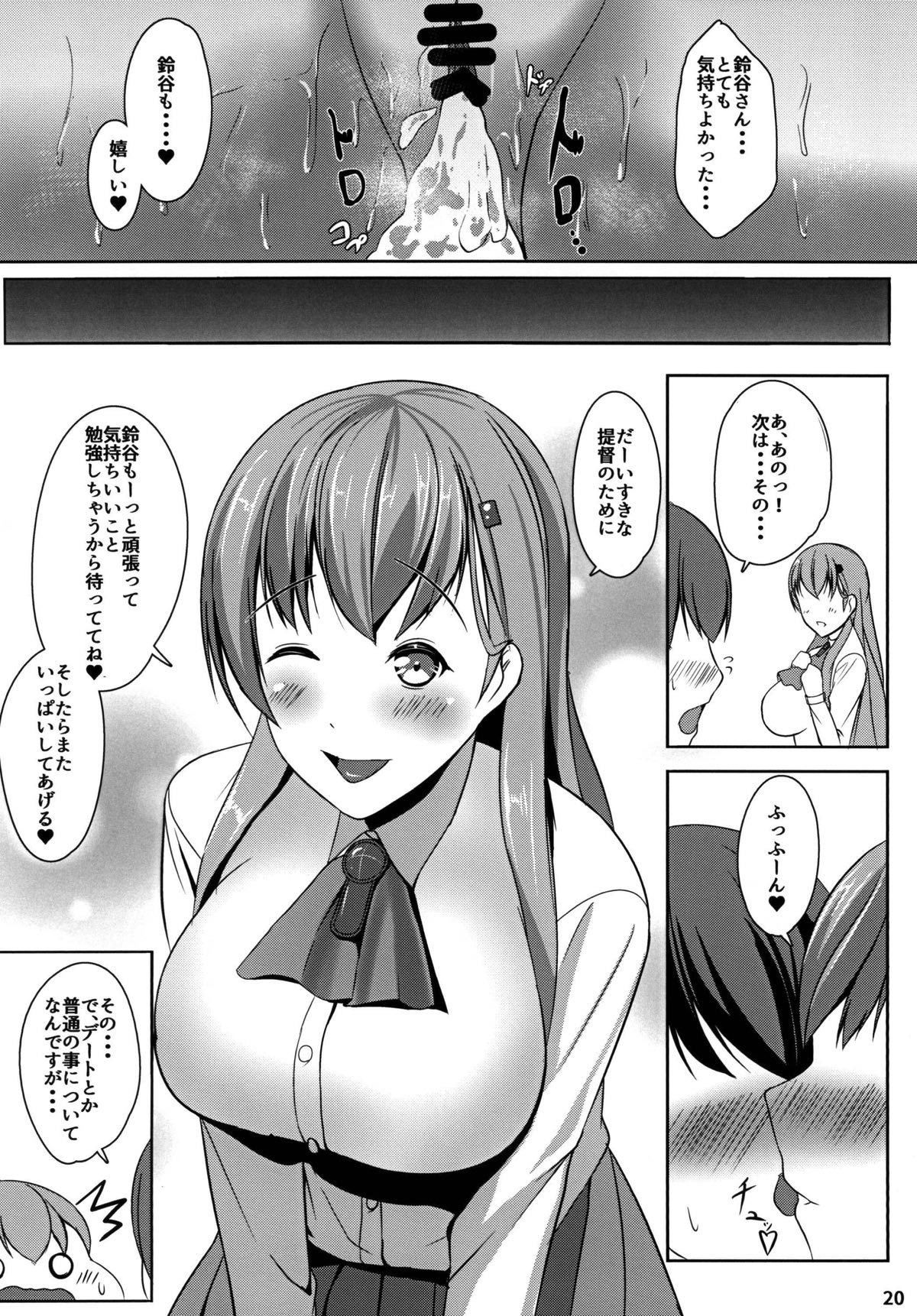 [ASG-Project (Asagi)] Juujun Juujun Suzuya-san (Kantai Collection -KanColle-) [Digital] page 21 full