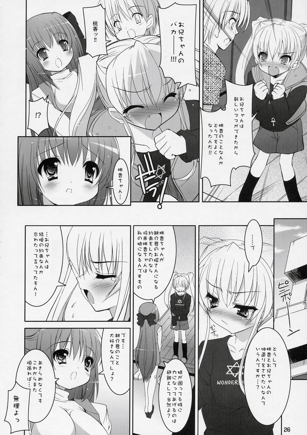 (C72) [Misty Isle (Sorimura Youji)] Boku no nahoko san -Soushuuhen- page 25 full