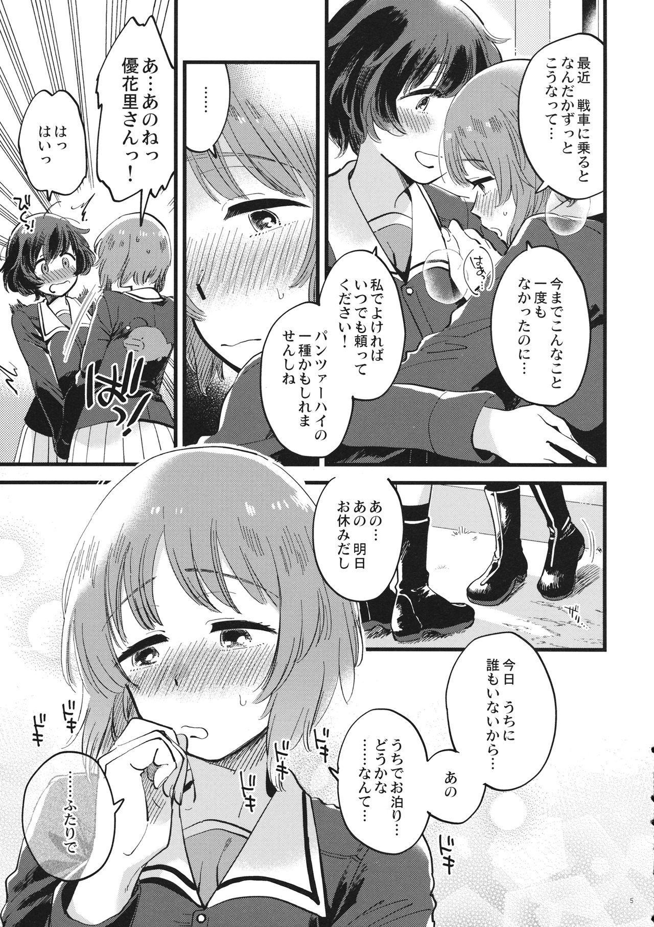 (C94) [Sonotaozey (Yukataro)] Yasashiku, Sawatte, Oku made Furete. (Girls und Panzer) page 4 full