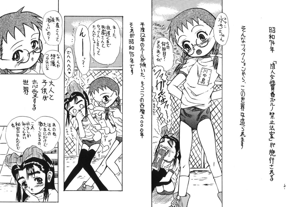 (C63) [Senbon Knock Zadankai (Erosong)] Tonarino Eutopia Michikusa Han page 3 full