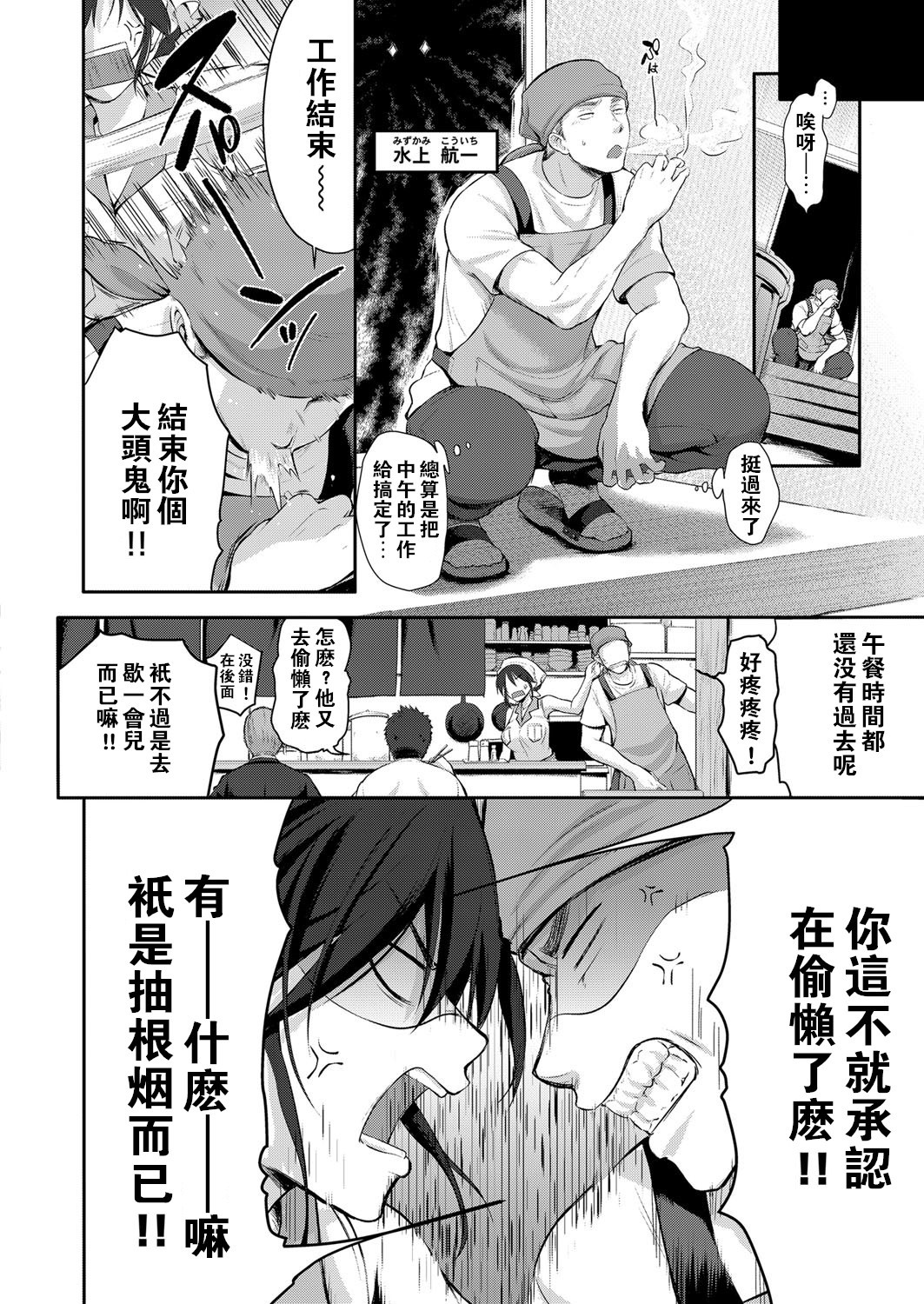 [Kurokoshi You] Yome to Asobou! (COMIC ExE 08) [Chinese] [鬼畜王汉化组] [Digital] page 3 full