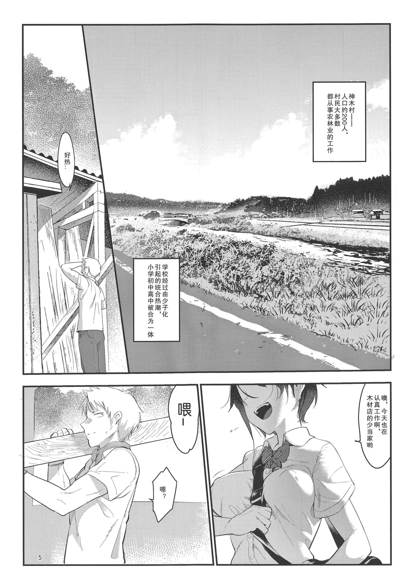 (COMITIA122) [SHIS (Z-ton)] Mesudachi [Chinese] [胸垫汉化组] page 5 full