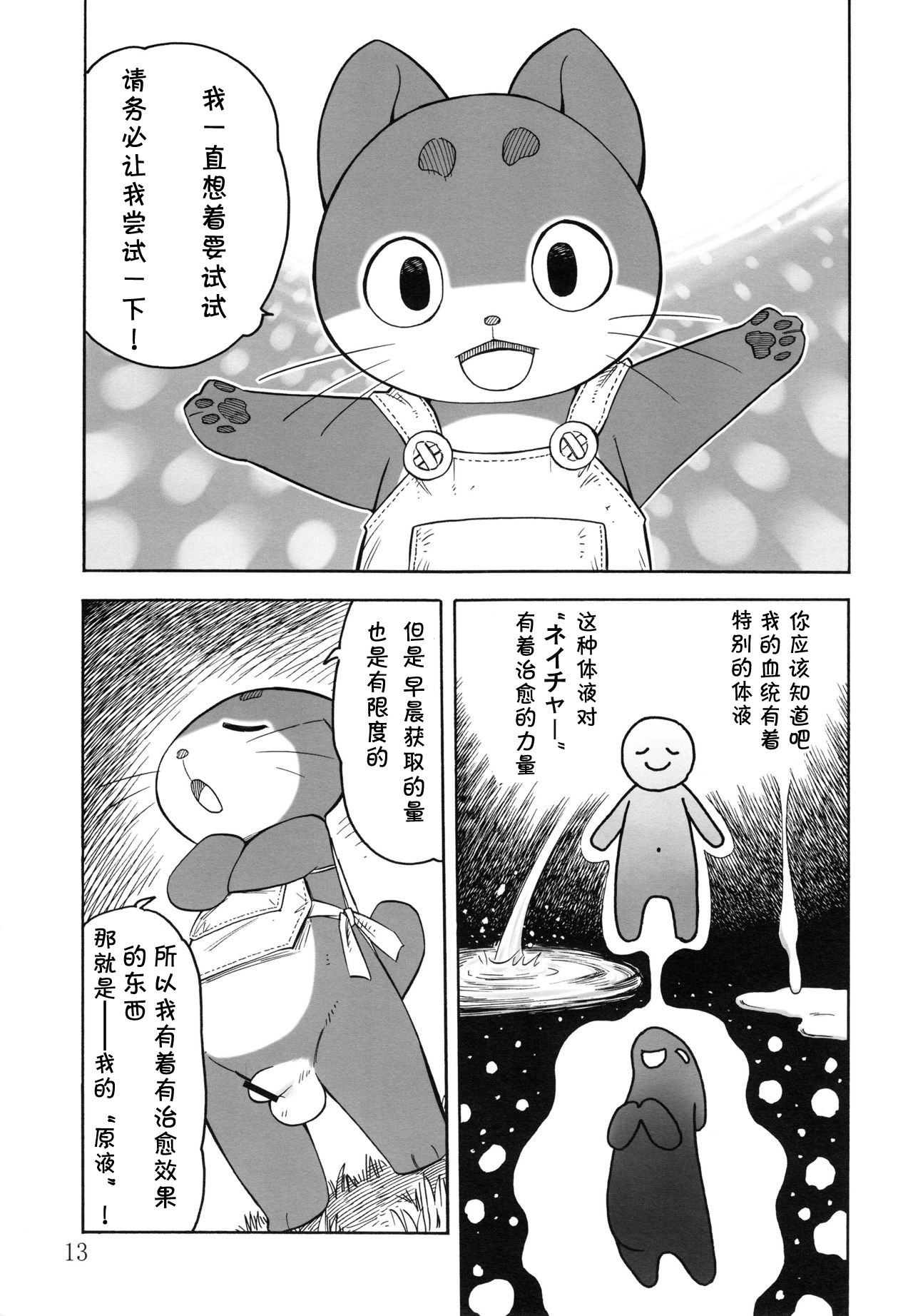 (Fur-st 2) [Syosyo Yakkyoku (Yuuga Momiji)] Tamashiru [Chinese] [甜点汉化] page 12 full