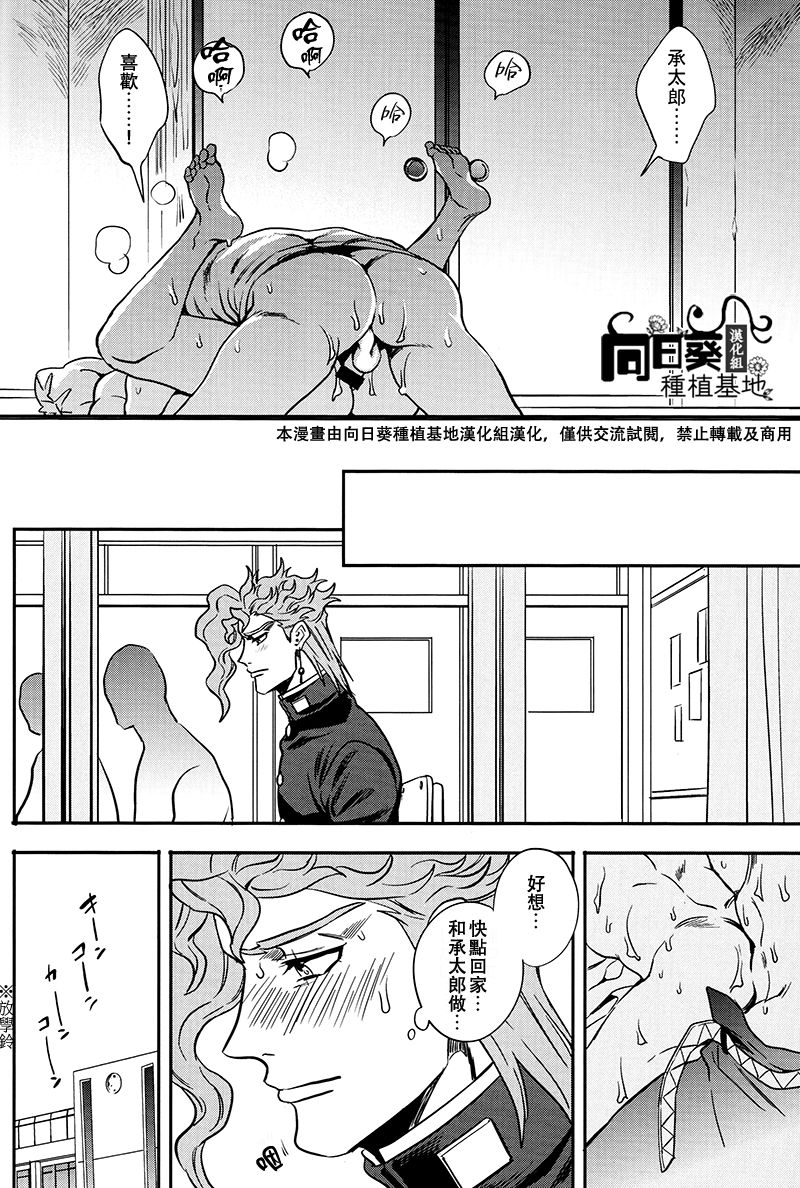 (Orarero Splash 5) [Amarans (Fujimura Marina)] Shinyuu to no Sex ga Tomaranai | 與好友的 SEX 停不下來 (Jojo's Bizarre Adventure) [Chinese] [向日葵种植基地汉化组] page 17 full