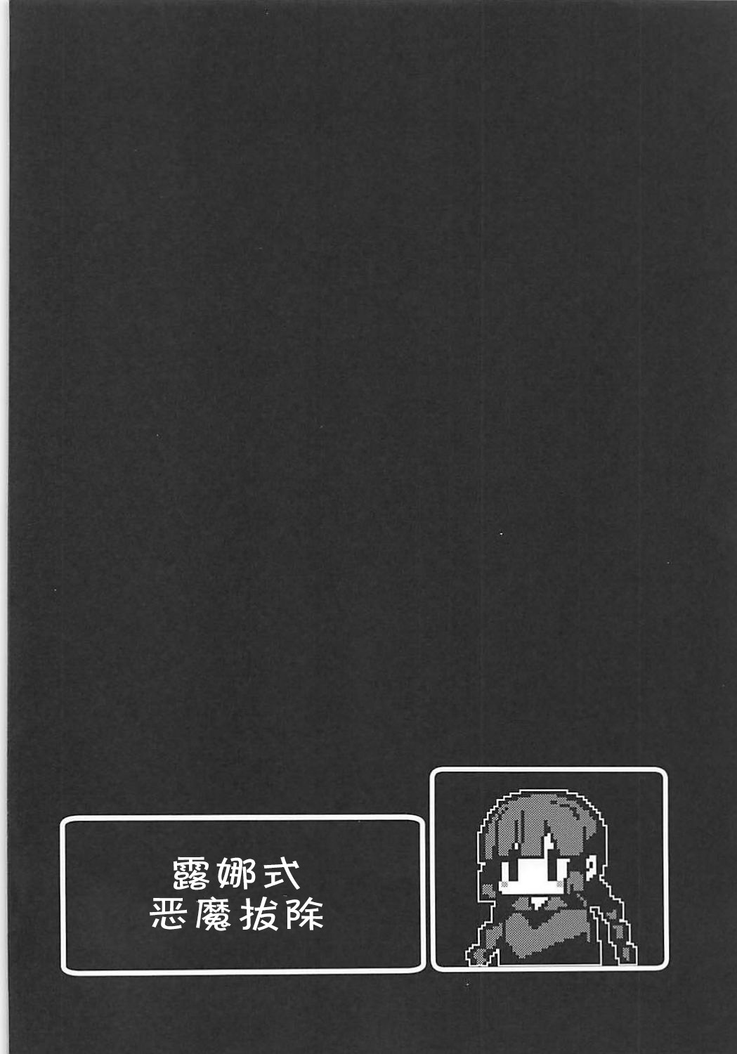 (COMIC1☆13) [Kotsubuan (Tousaki Shiina)] Lunar Shiki Akuma Barai (Mahoujin Guru Guru) [Chinese] [靴下汉化组] page 3 full