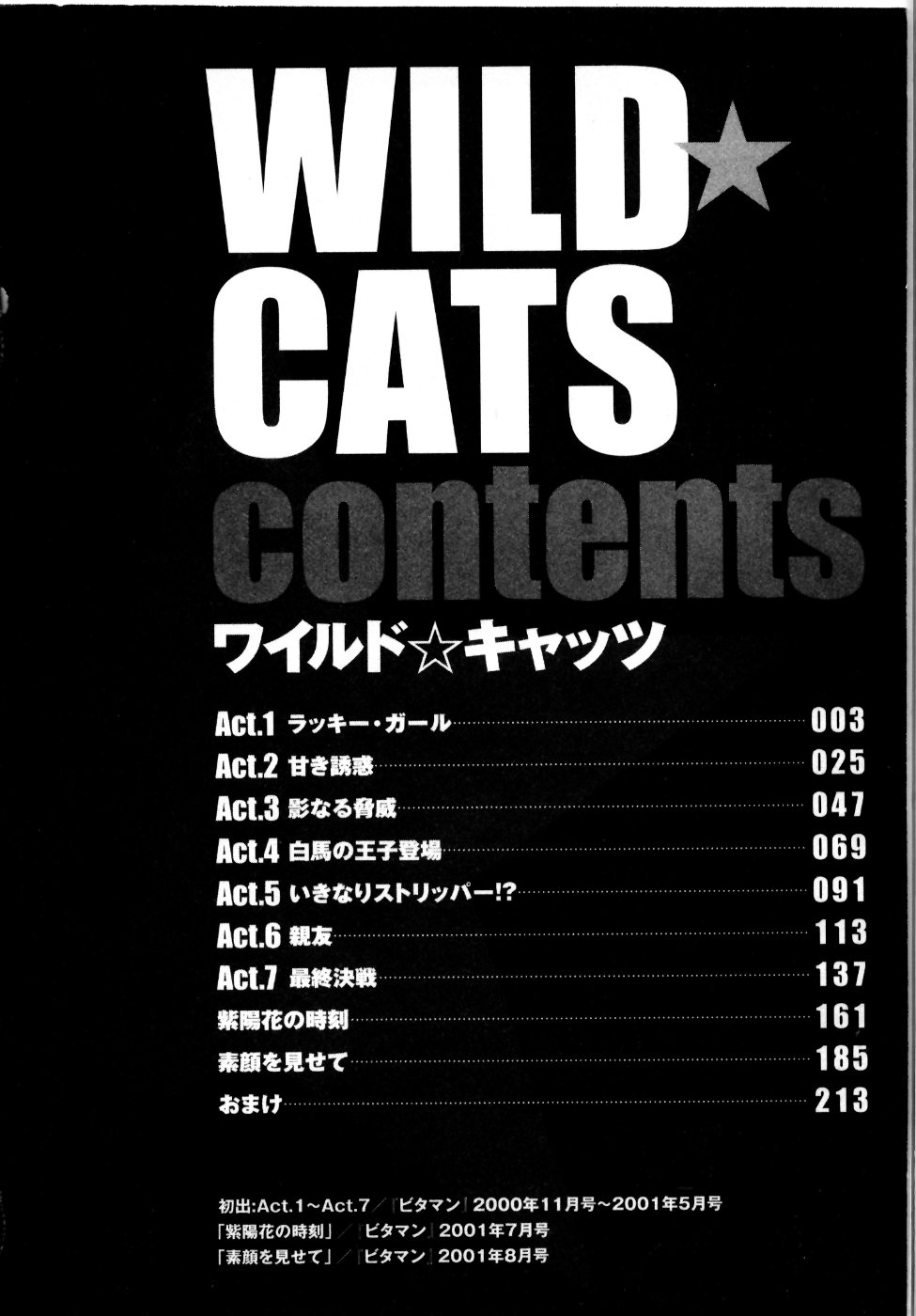 [Kobayashi Takumi] Wild Cats page 7 full