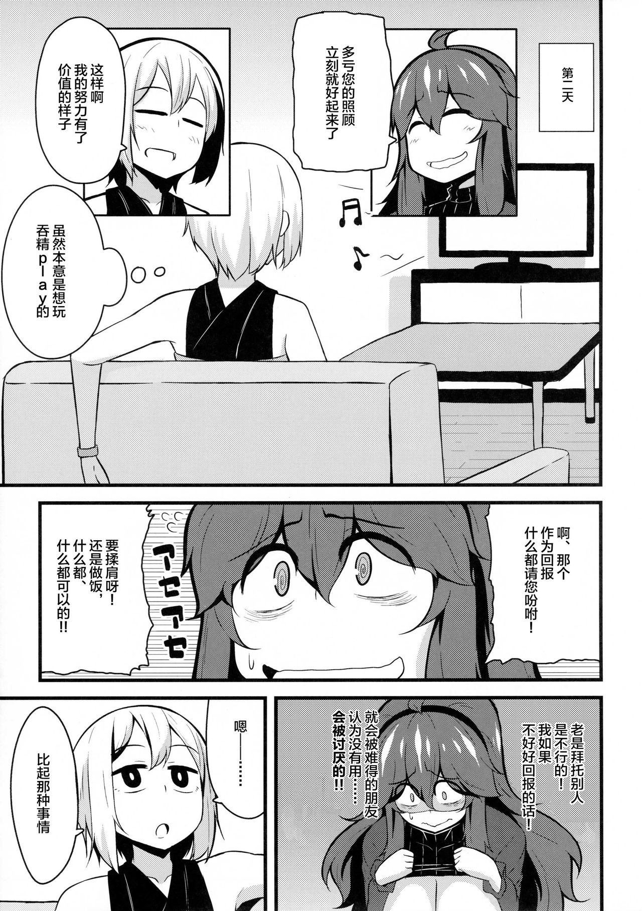 (C88) [Toudori no Su (Toudori)] Tomodachi? Maniac 02 (Pokémon) [Chinese] [丧尸汉化] page 10 full