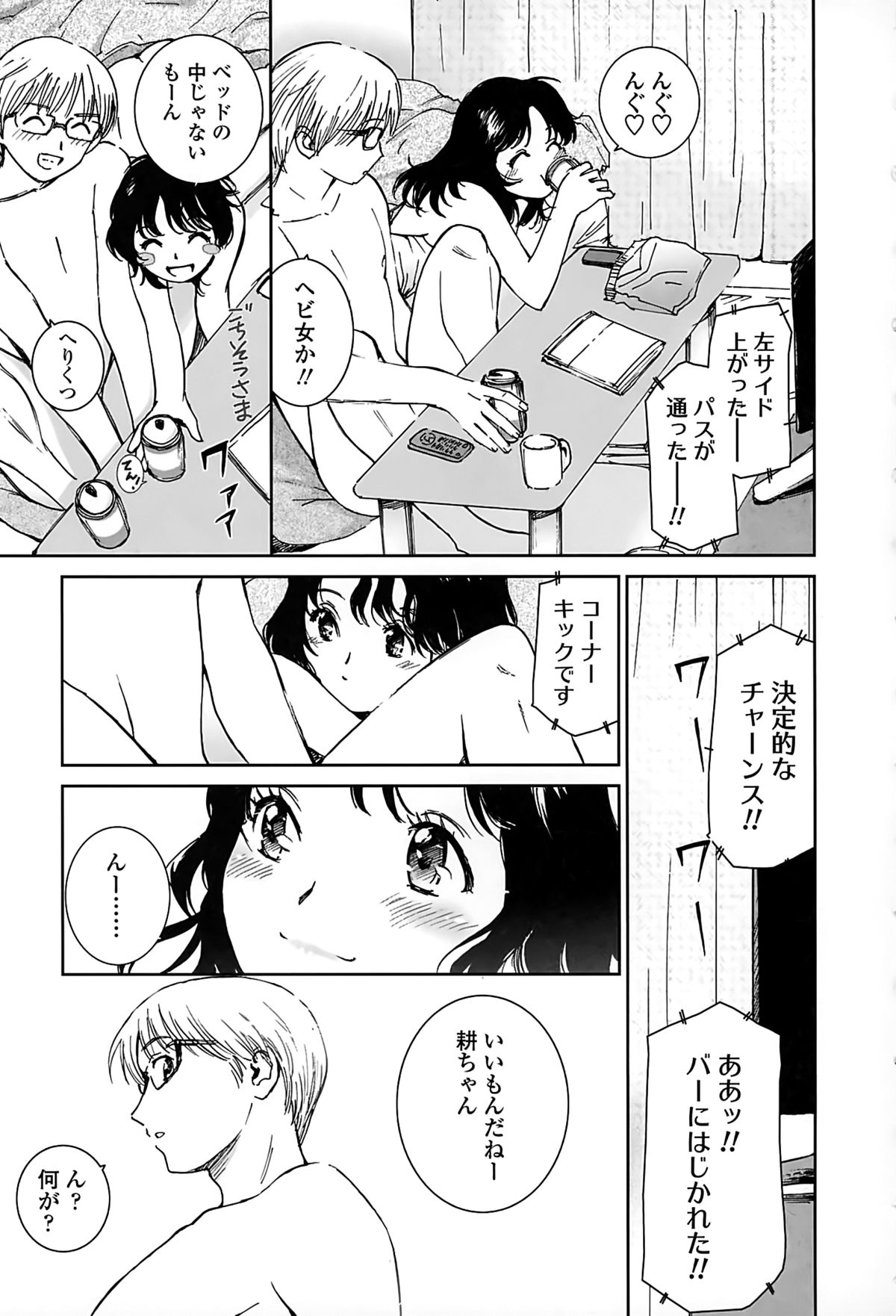 [Tanaka Yutaka] Suki de Ippai page 41 full