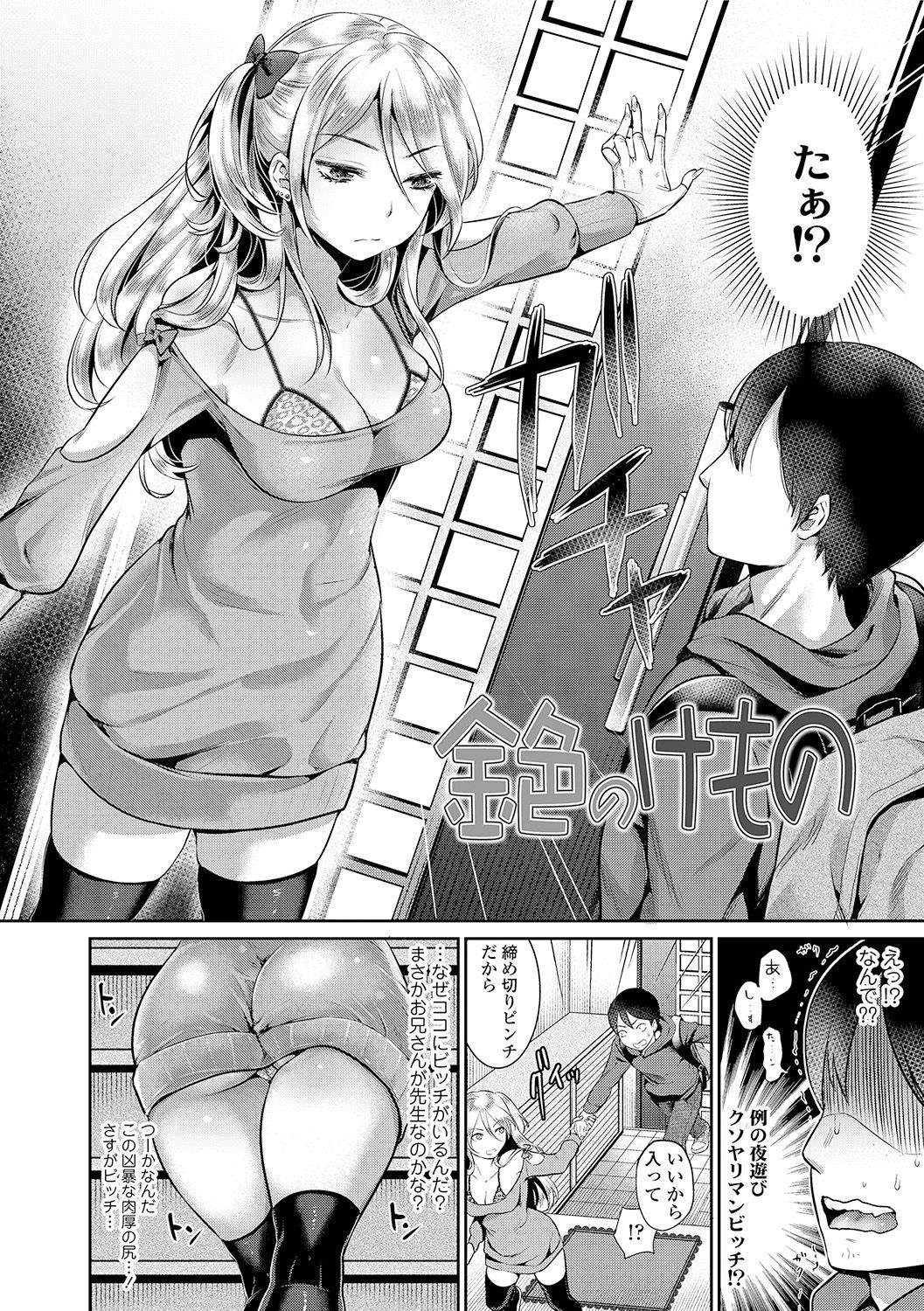 [Nanahoshi Tento] Kanojo no Sukima wa Boku no Katachi - Her gap is my shape [Digital] page 6 full