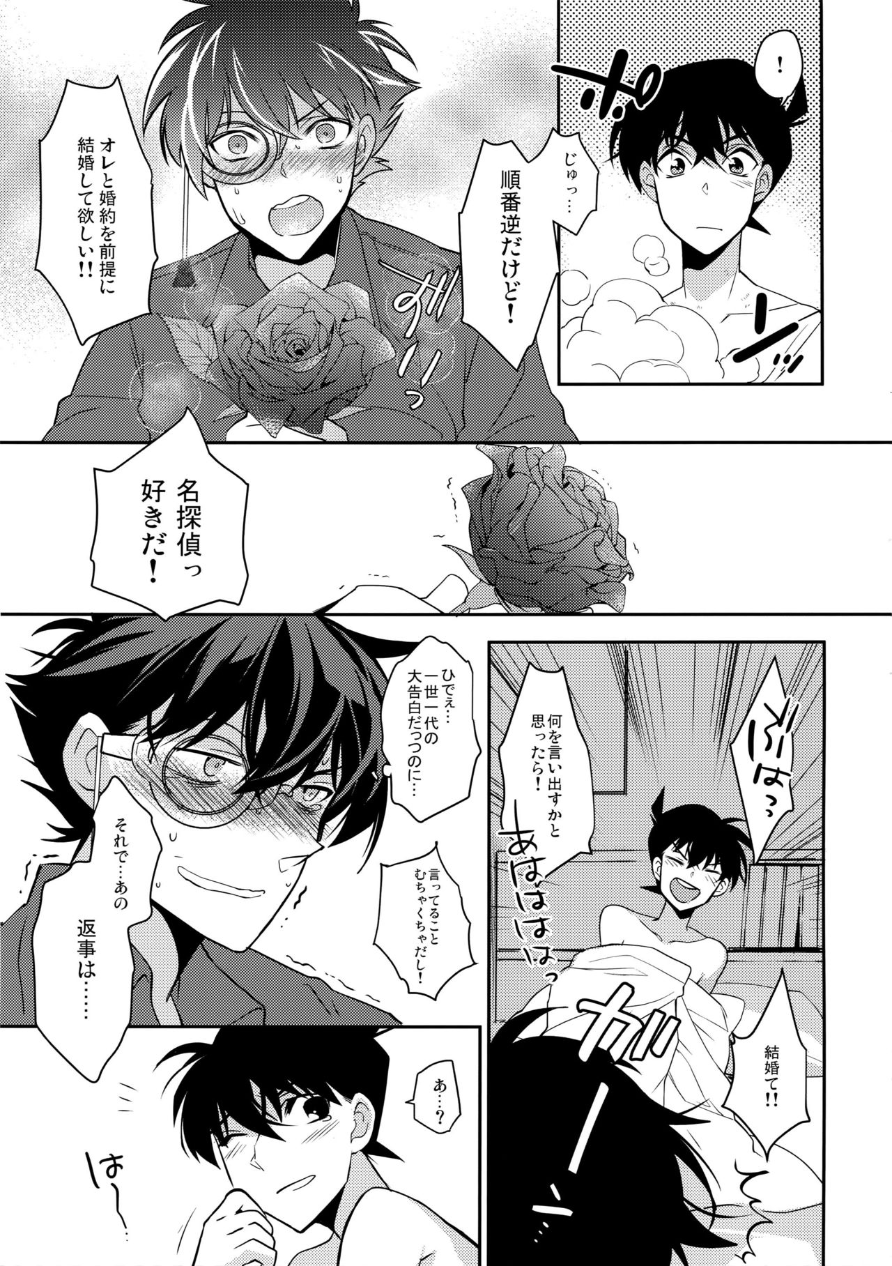 (SUPER25) [Ash Wing (Makuro)] Aphrodisiac (Detective Conan) page 24 full