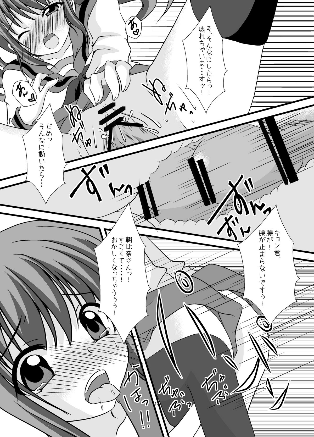 (C79) [MERONPANCHU (Iname)] Hajimete (Suzumiya Haruhi no Yuuutsu) page 14 full