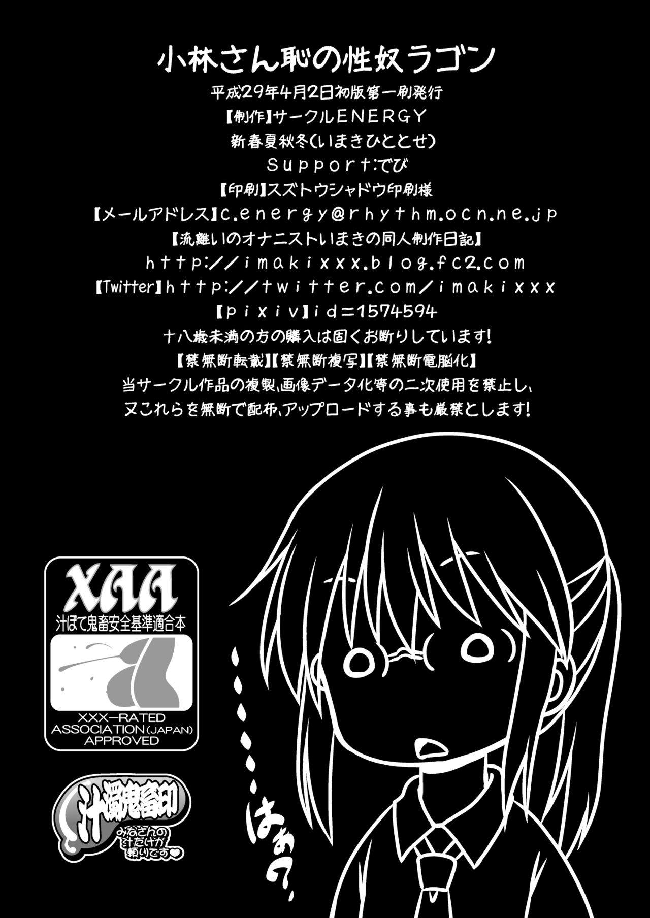 [CIRCLE ENERGY (Imaki Hitotose)] Kobayashi-san-chi no Seido Dragon (Kobayashi-san-chi no Maid Dragon) [Digital] page 30 full