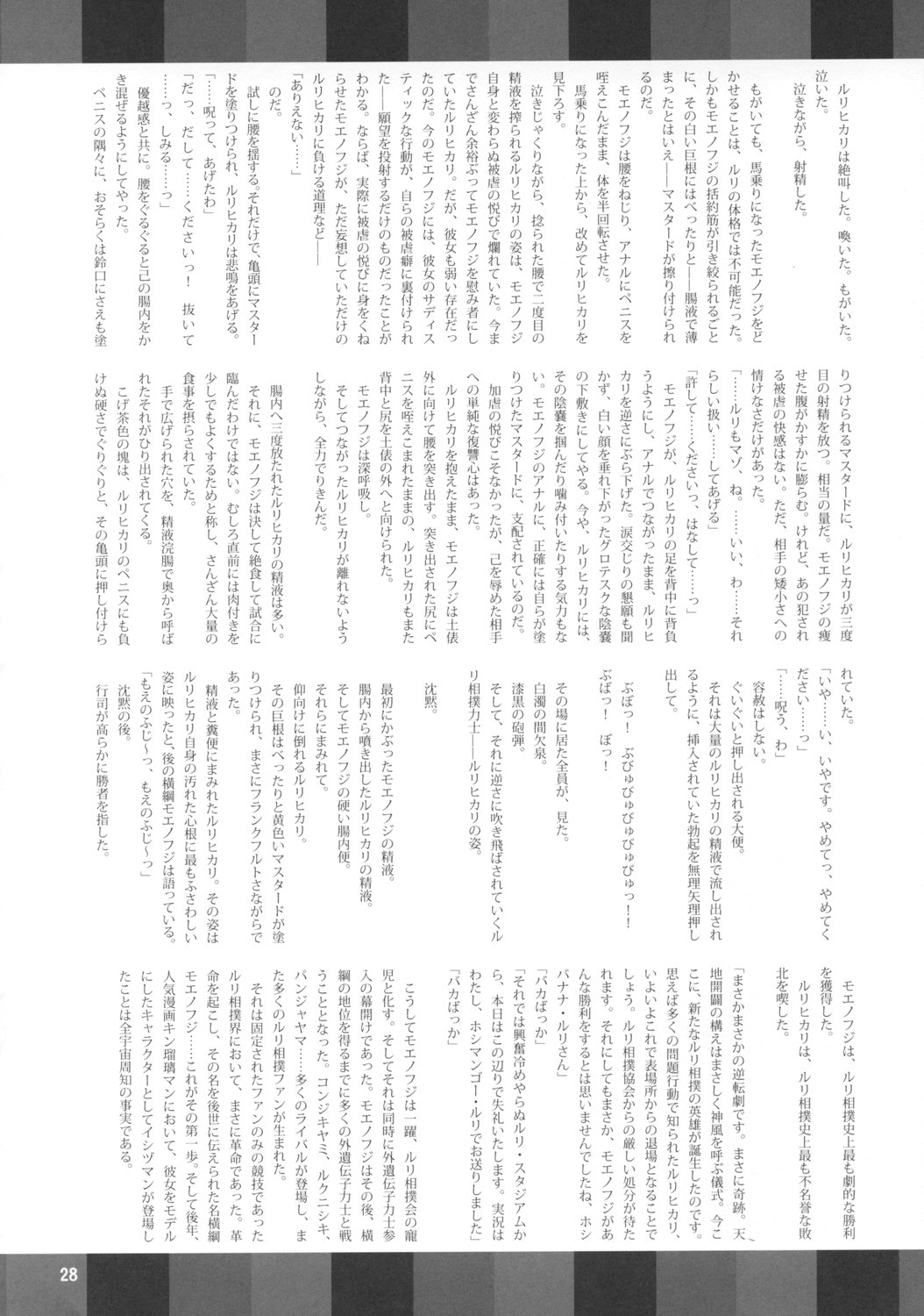 (C74) [Kakumei Seifu Kouhoushitsu (RADIOHEAD)] Onanii-san (Various) page 29 full
