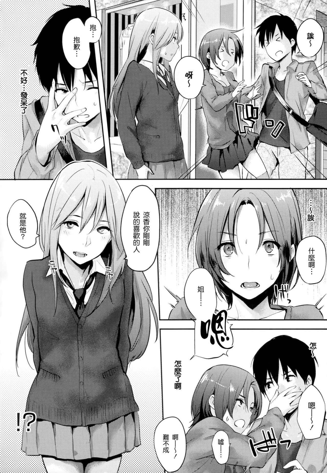 [なぱた] 好きだらけ+メロンブックス特典+とらのあな特典 [無修正][渣渣漢化組] page 13 full