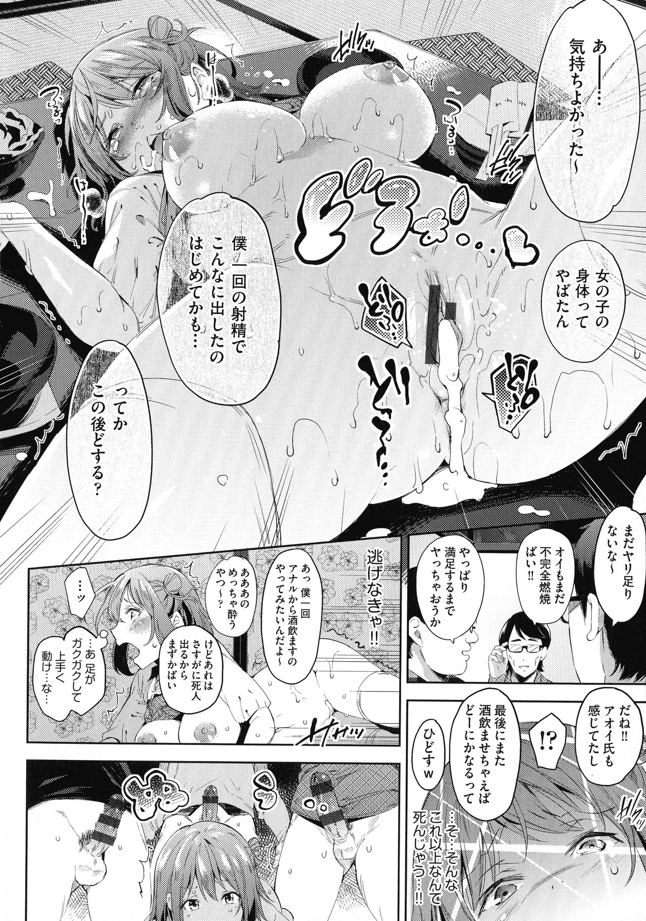 [Musenmai] Ochinchin ni Makete shimatta Onnanoko-tachi page 162 full