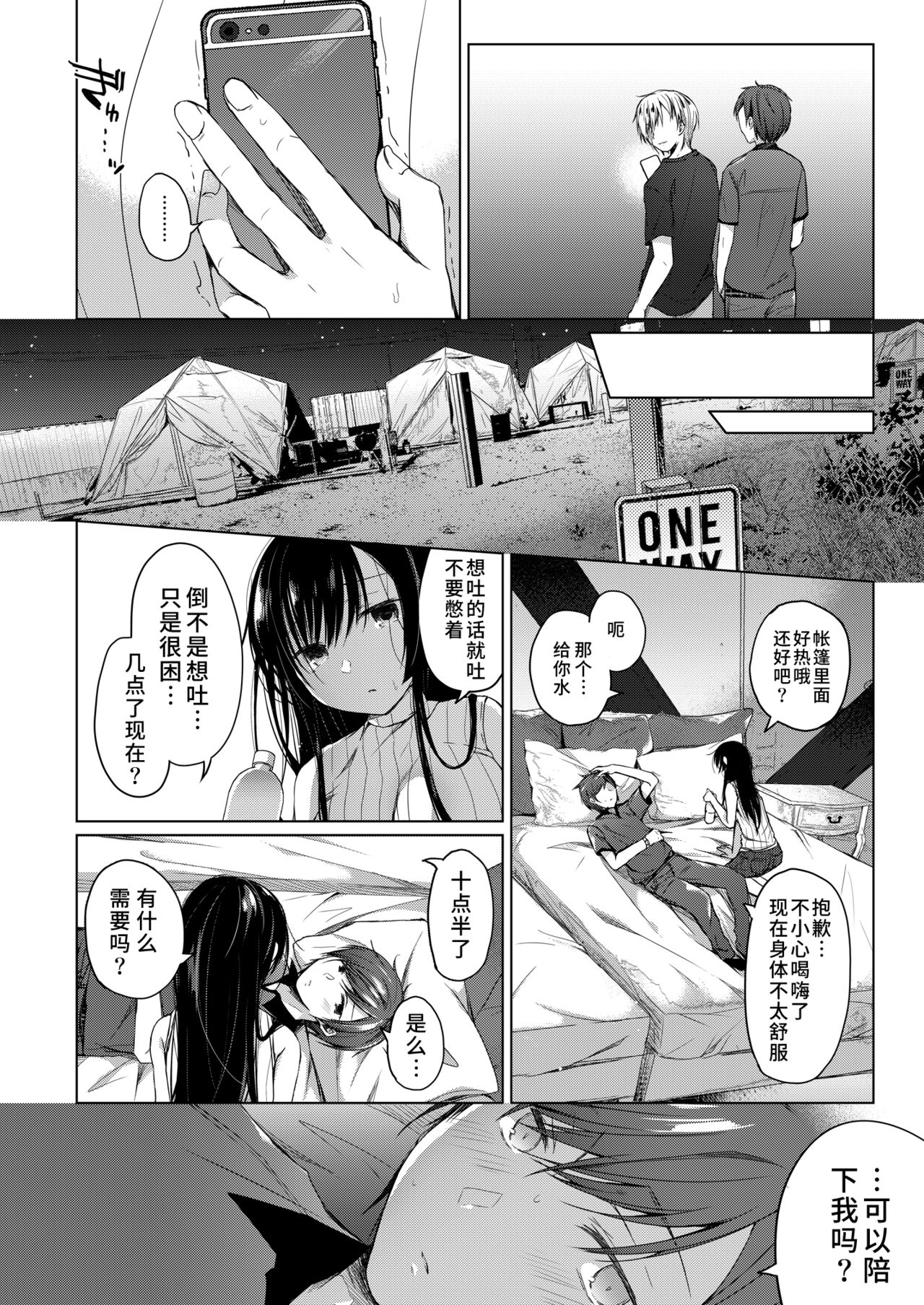 [Hirahira (Hirari)] Ero Doujin Sakka no Boku no Kanojo wa Uwaki nante Shinai. 3 - She will never let me down. [Chinese] [水土不服汉化组] [Digital] page 19 full