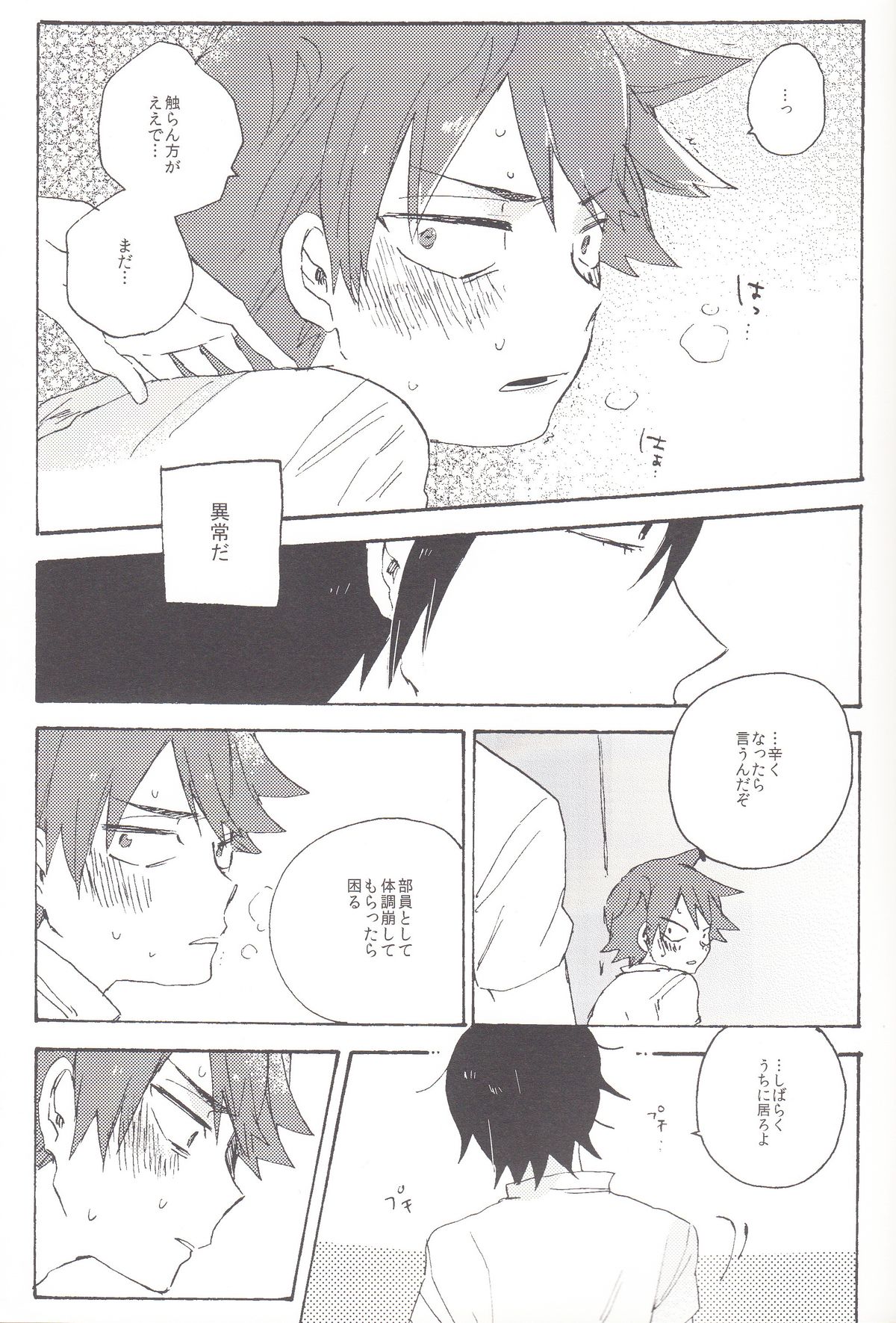 (Sakamichi Climb! 6) [Abara ga Itai (Shinta)] Red Matador (Yowamushi Pedal) page 10 full