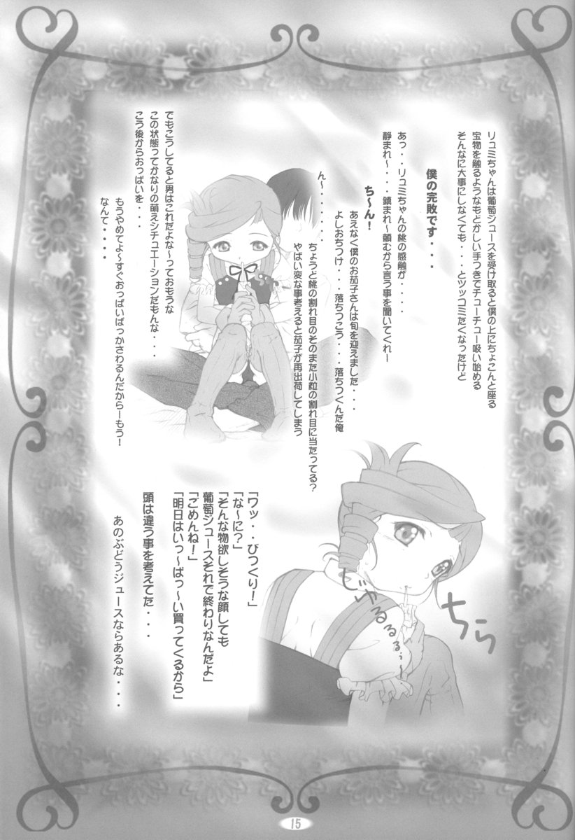 (C63) [aya, Chibikko Kaizoudan (Tomohisa Yutaka)] amethyst ~ Lumi-chan side (Kiddy Grade) page 15 full