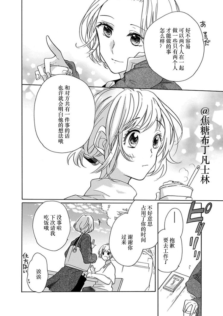 [Yuzuki Chihiro] Shojo kara Hajimeru Kekkon Seikatsu [Chinese] [凡士林个人汉化] page 33 full