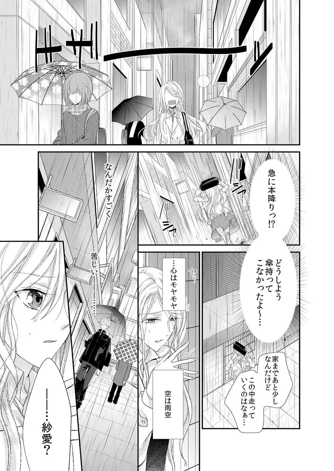 [蜜村ハチ] 記憶喪失！？私の彼氏はどっち？カラダで試して・・・ 4巻 [DL版] page 13 full