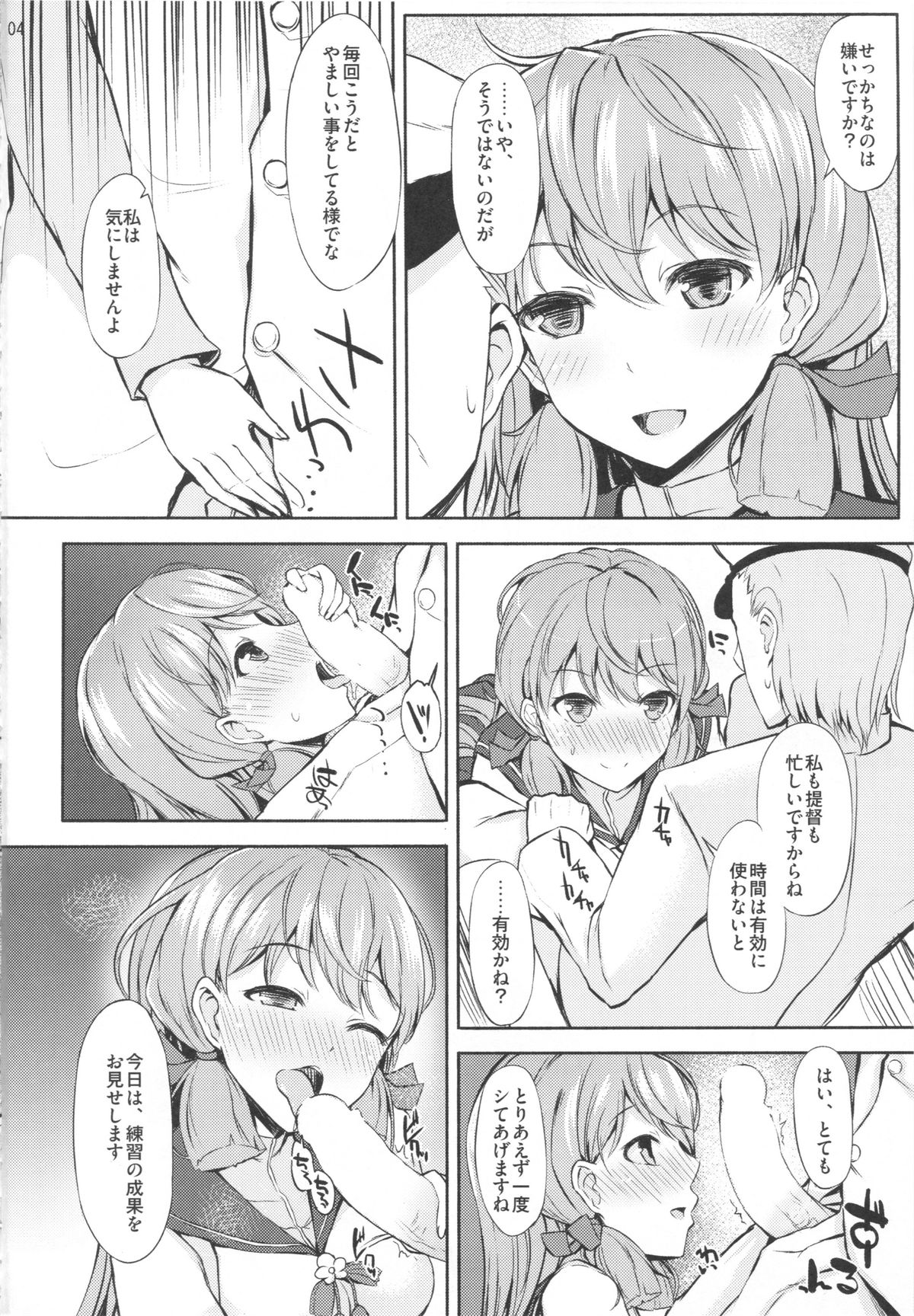 (C86) [Inst (Interstellar)] STIMULATION (Kantai Collection -KanColle-) page 4 full