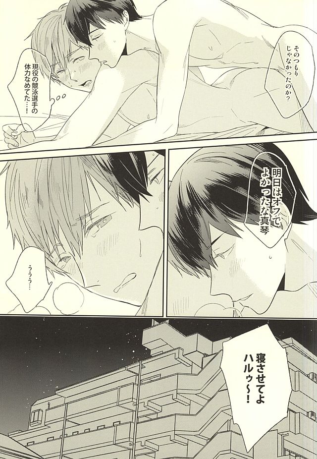 (HaruCC20) [PNO., tocori (saki, Tokori)] KISS HUG (Free!) page 14 full