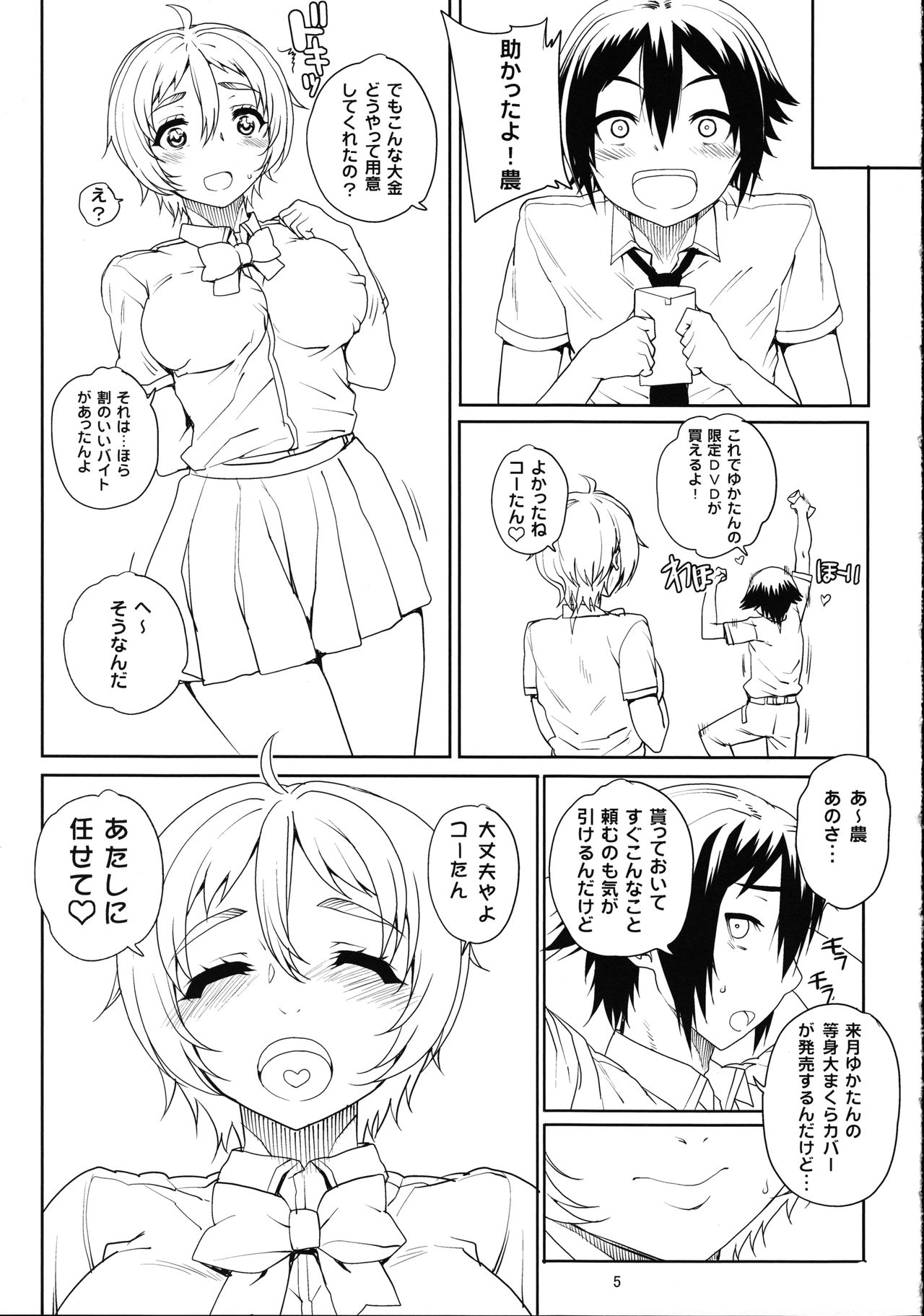 (COMIC1☆8) [Magono-Tei (Carn)] Kayumidome 11 Houme (No-Rin) page 6 full