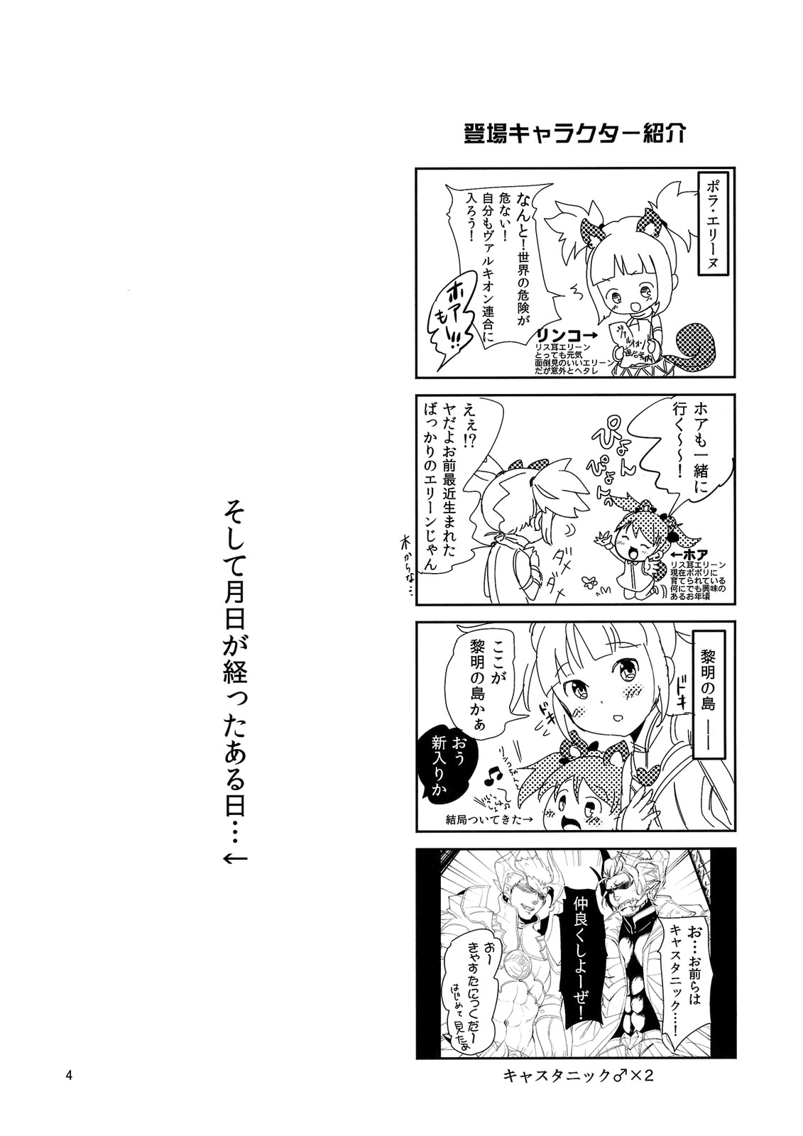 (COMIC1☆6) [Team Kihara (Mojarin)] Elin Peropero x 2 (TERA The Exiled Realm of Arborea) page 3 full