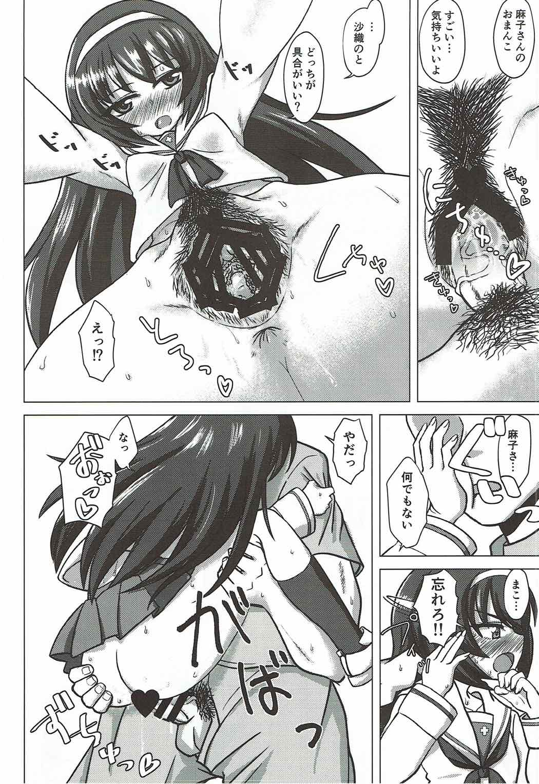 [ケンちゃんのところ] さおまこと (ガールズ&パンツァー) page 15 full
