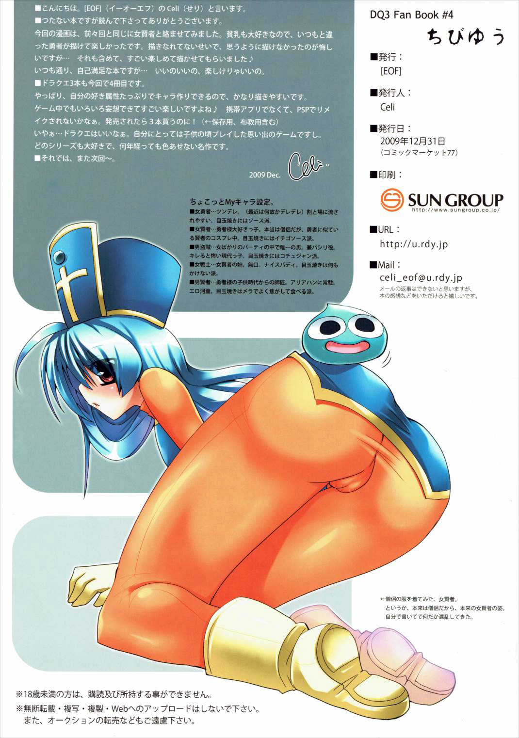 (C77) [[EOF] (Celi) ] Chibi Yuu (Dragon Quest III) page 15 full