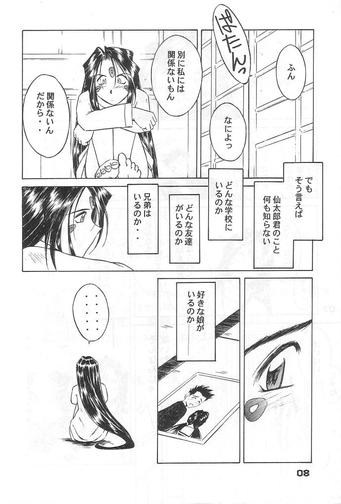 (C57) [CIRCLE OUTERWORLD (Chiba Shuusaku)] MIDGARD 12 (Ah! My Goddess) page 7 full