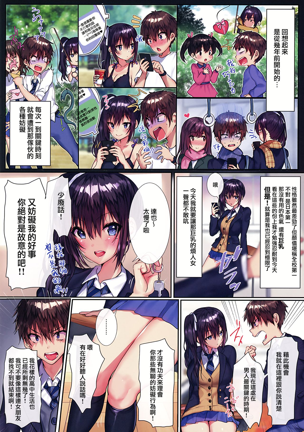 (C97) [Mataro (Mataro)] Ore no Osananajimi ga Uza Kawaii!! [Chinese] [兔司姬漢化組] page 4 full