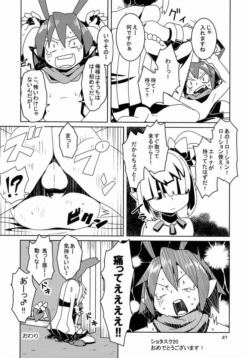[Anthology] Shota Scratch Jikkou Iinkai - SS 20-kai Kinen Koushiki Anthology *Gift* page 40 full