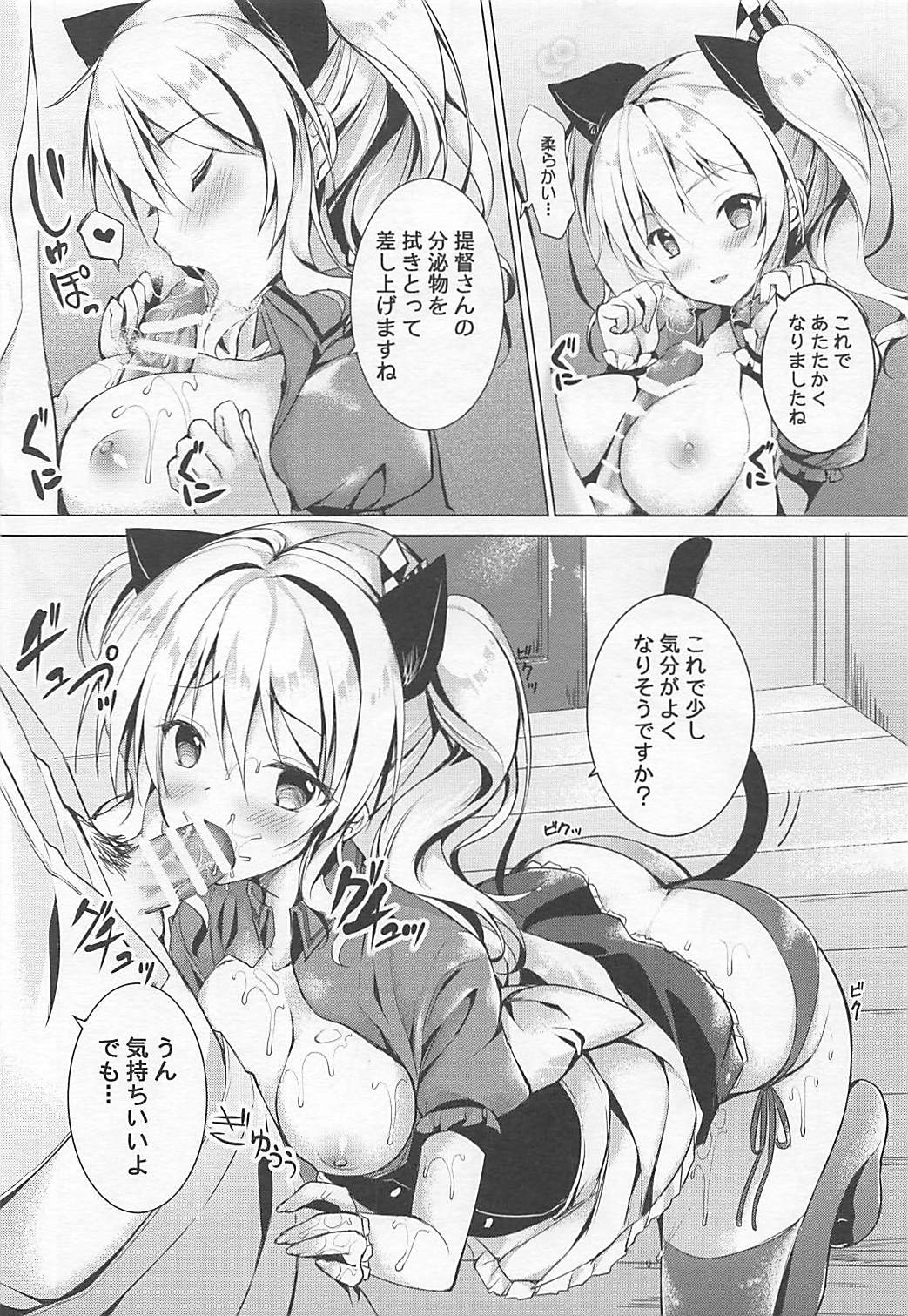 (SC2016 Summer) [TwinBox (Maki, Tama)] Kashima Neko Cafe (Kantai Collection -KanColle-) page 5 full