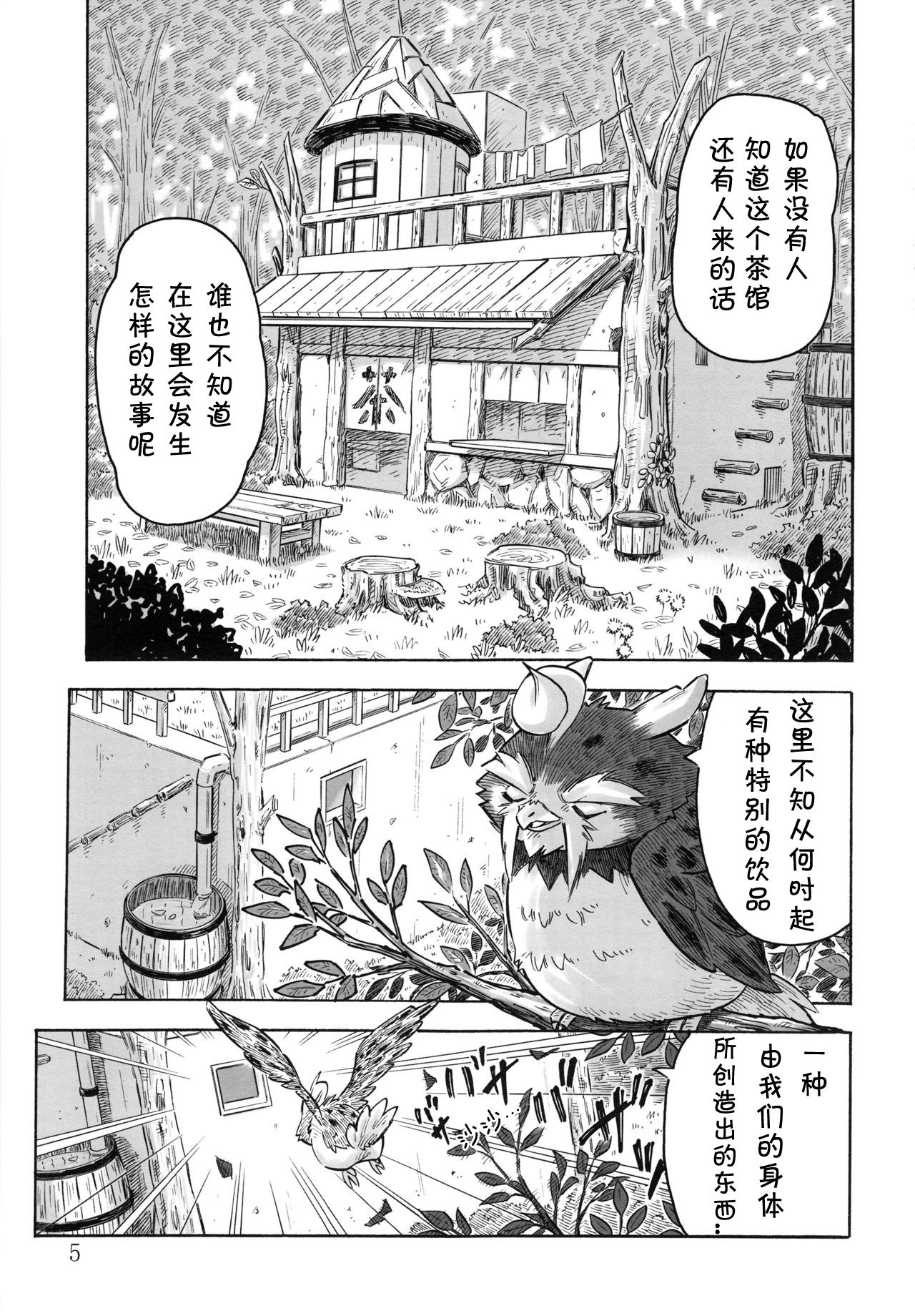 (Fur-st 2) [Syosyo Yakkyoku (Yuuga Momiji)] Tamashiru [Chinese] [甜点汉化] page 4 full